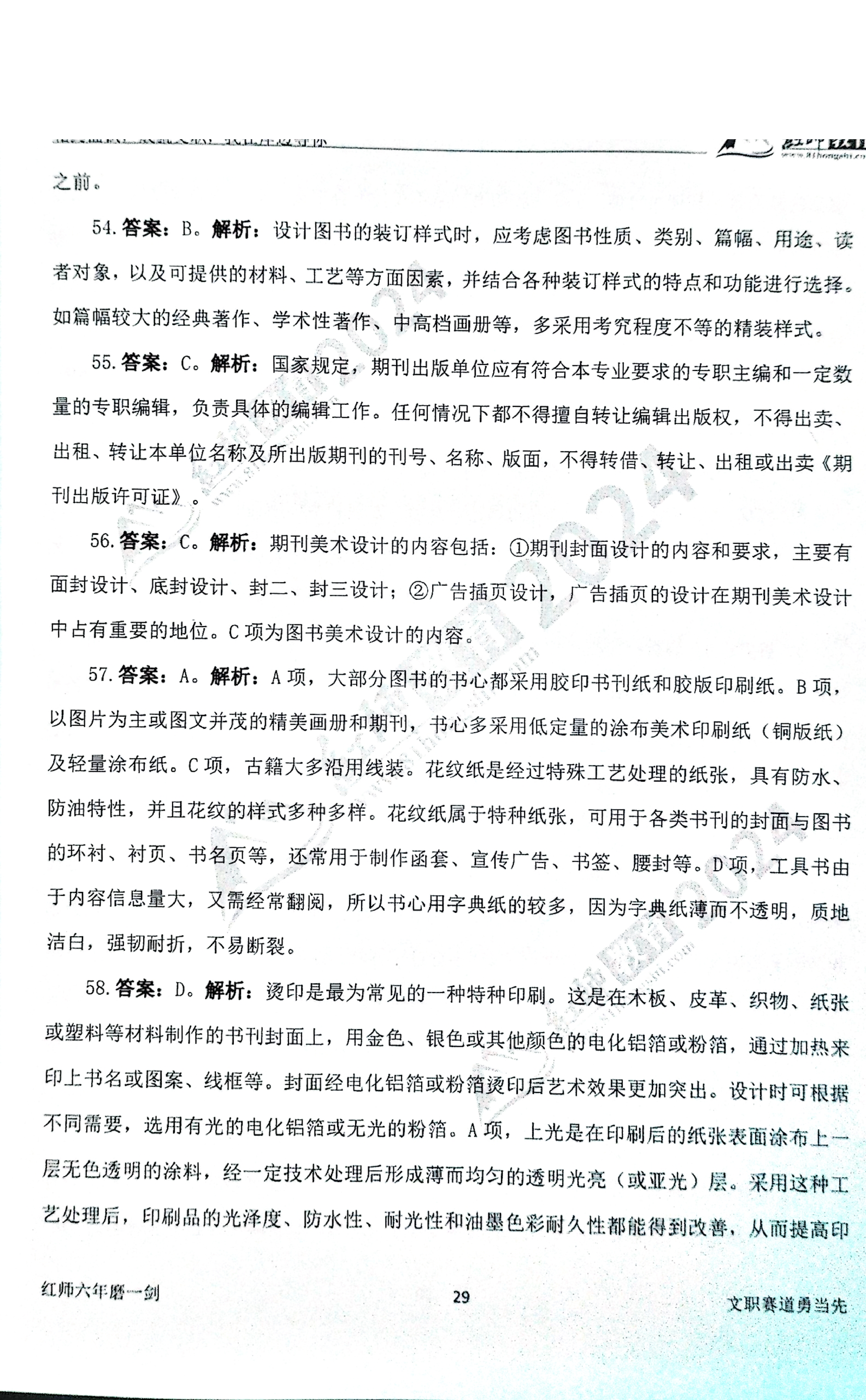 2024军队文职【出版学】演练卷答案解析（2）.pdf 第10页