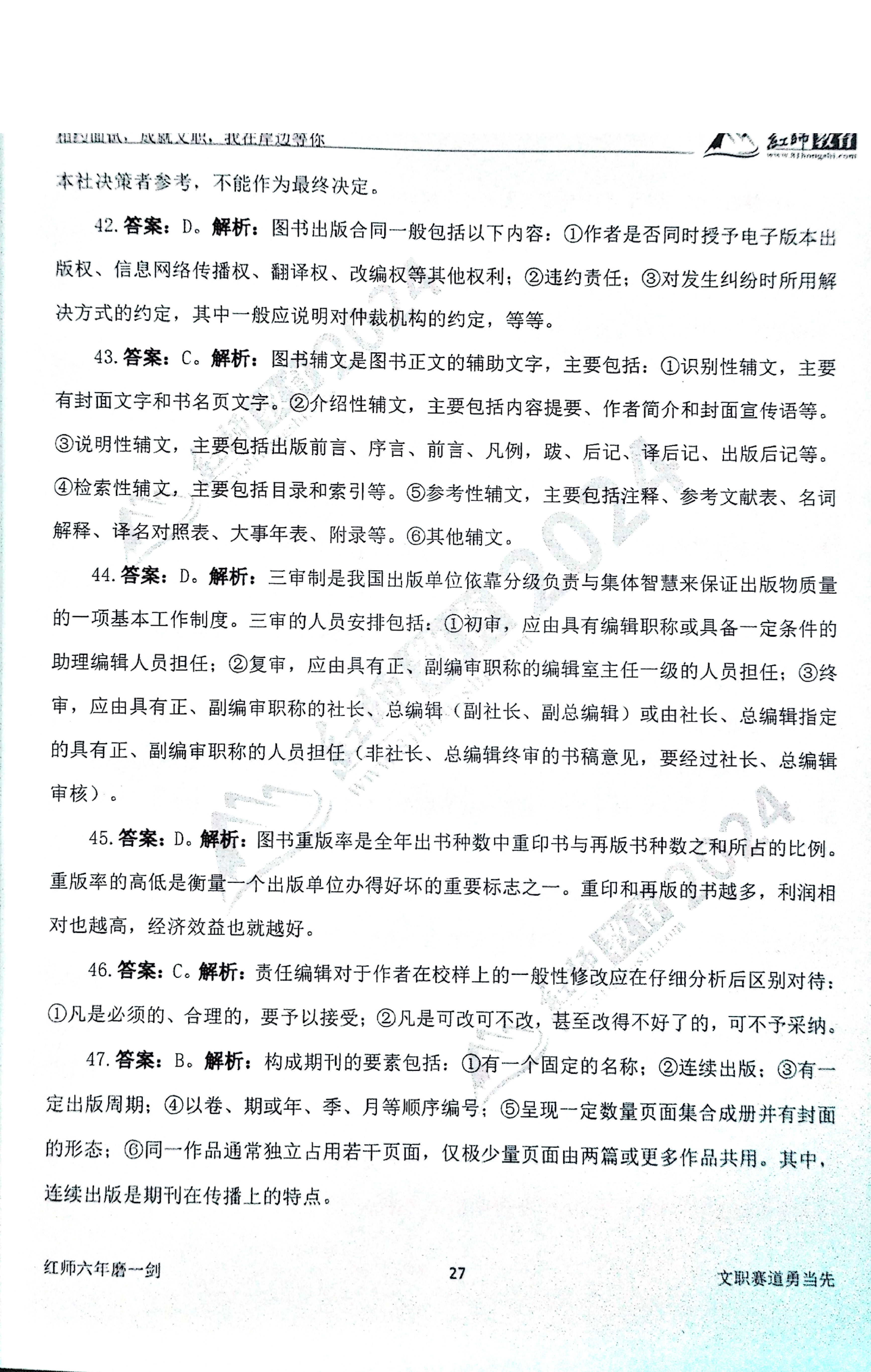 2024军队文职【出版学】演练卷答案解析（2）.pdf 第8页