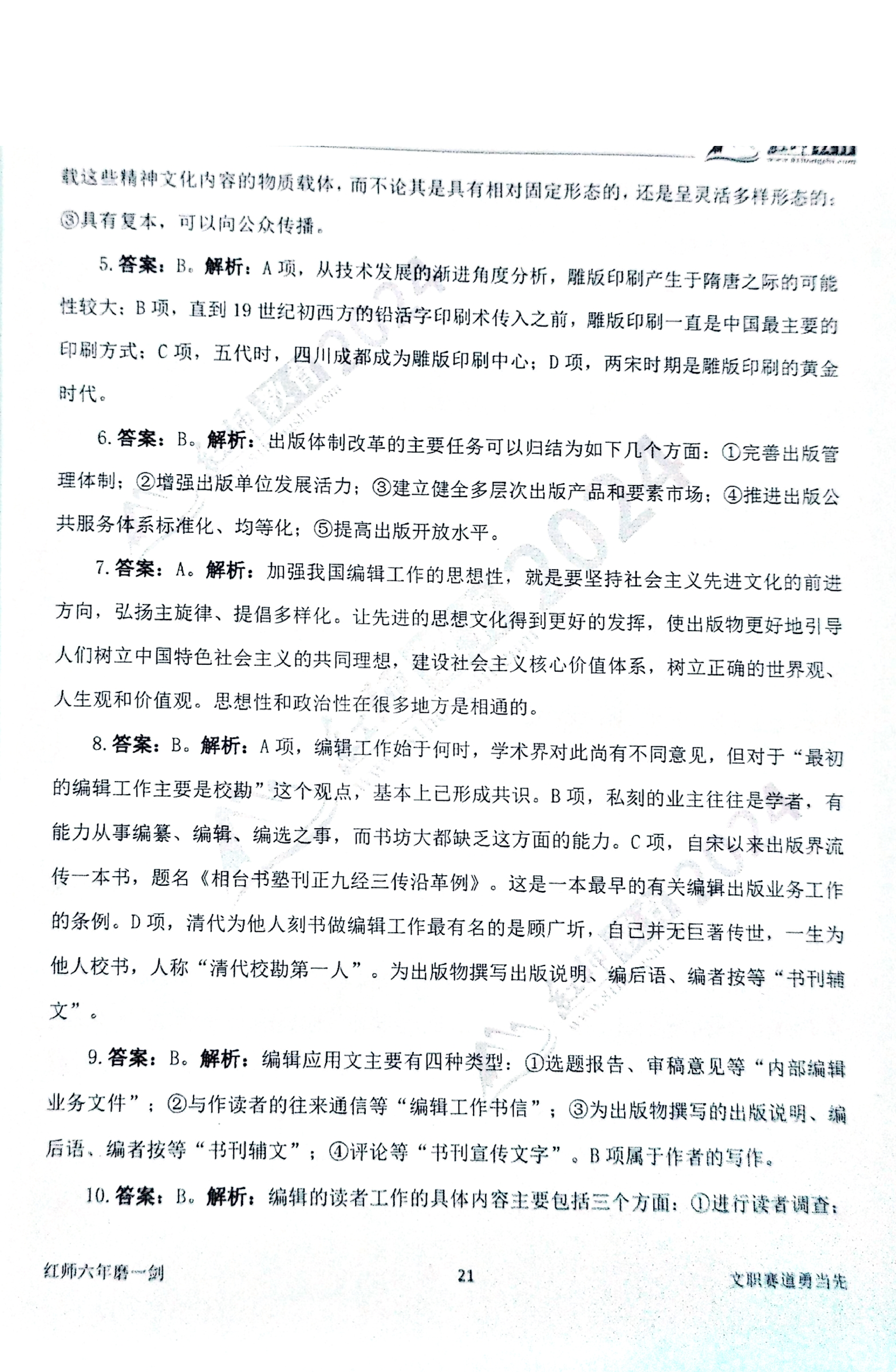 2024军队文职【出版学】演练卷答案解析（2）.pdf 第2页