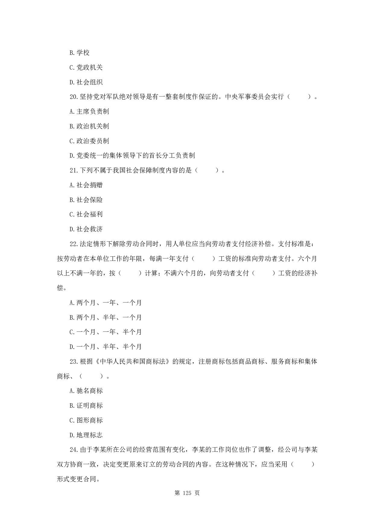 2021年军队文职《公共科目》真题.pdf 第5页