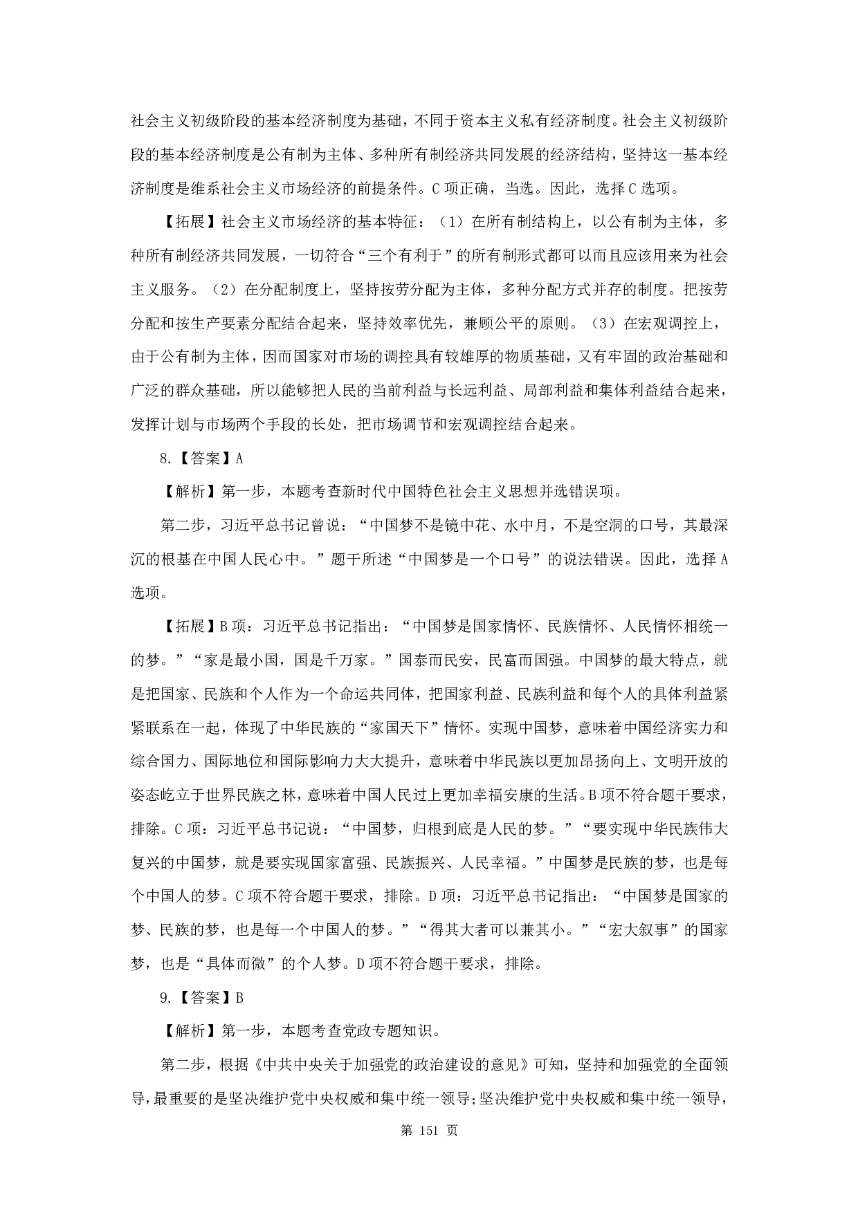 2021年军队文职《公共科目》真题解析.pdf 第3页