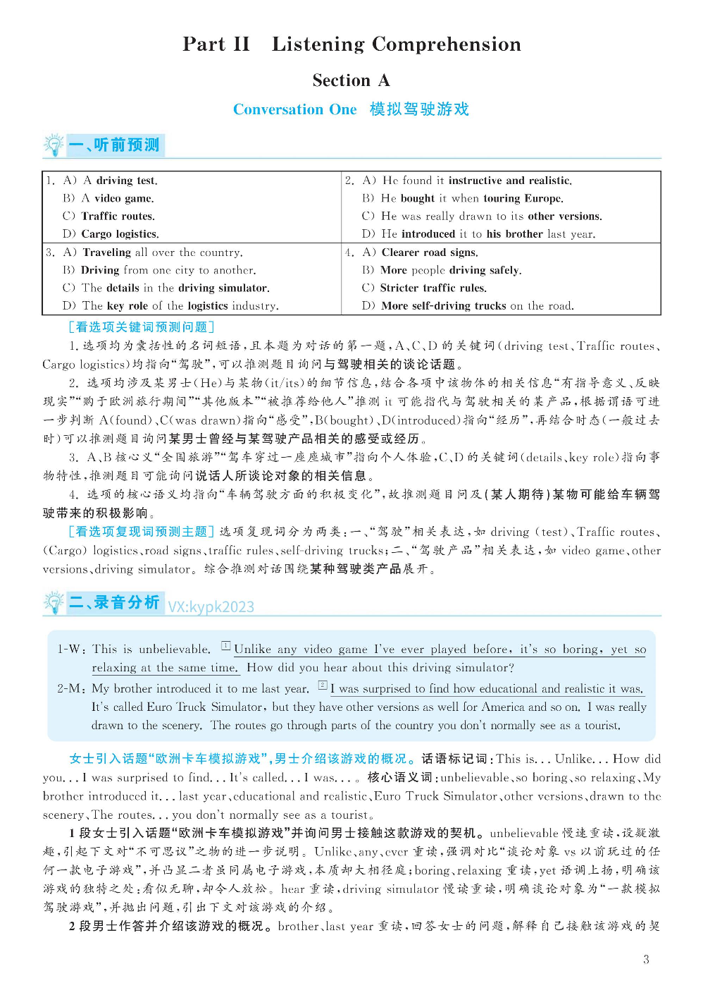 2020.12英语六级考试答案解析第2套.pdf 第3页