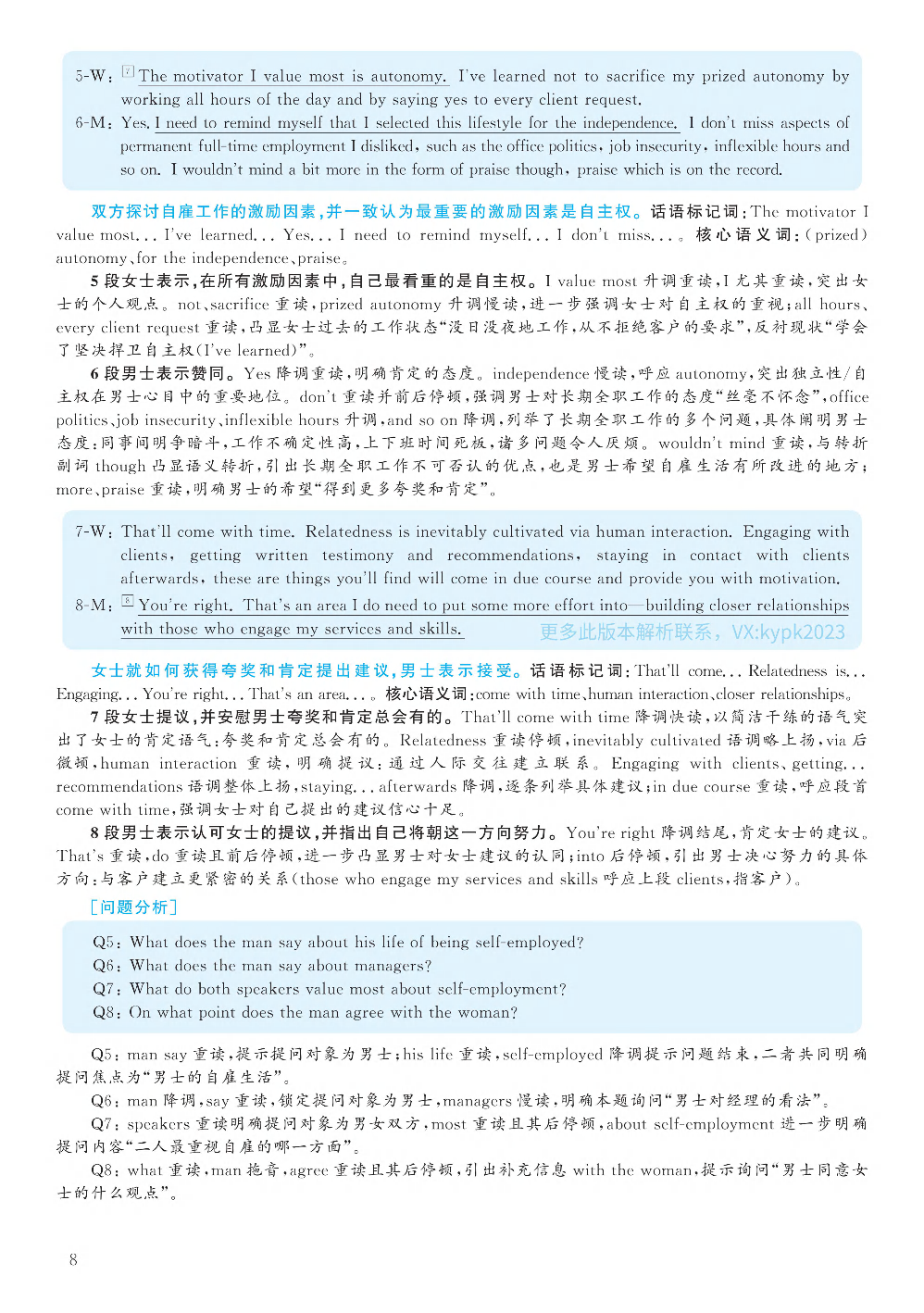 2020.12英语六级考试答案解析第2套.pdf 第8页