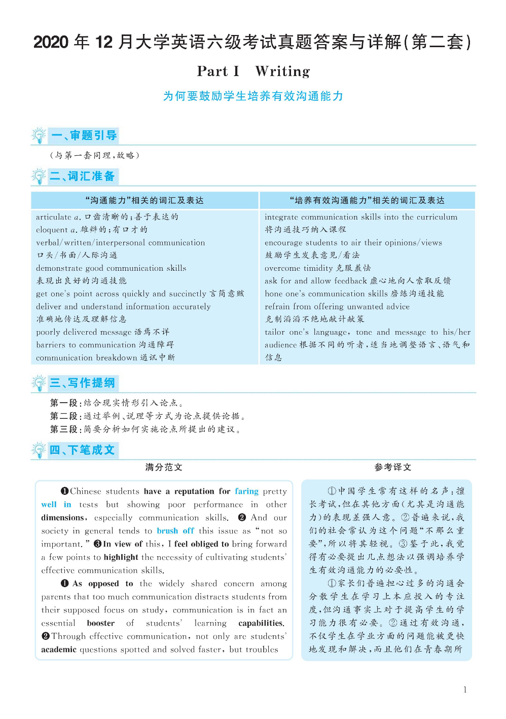 2020.12英语六级考试答案解析第2套.pdf 第1页