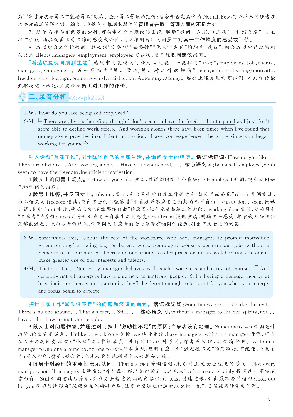 2020.12英语六级考试答案解析第2套.pdf 第7页