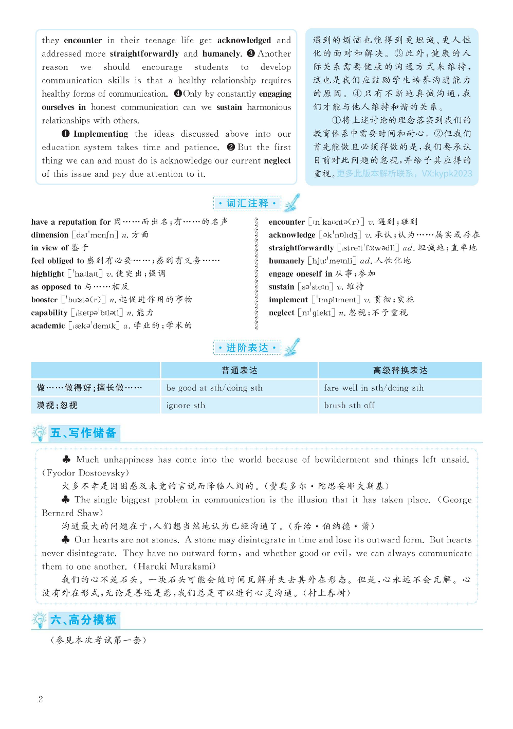 2020.12英语六级考试答案解析第2套.pdf 第2页