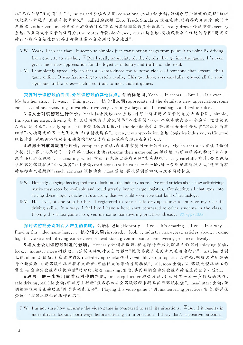 2020.12英语六级考试答案解析第2套.pdf 第4页