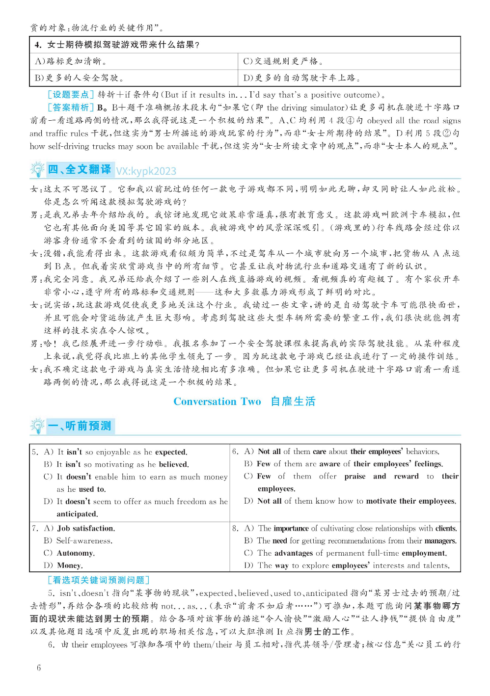 2020.12英语六级考试答案解析第2套.pdf 第6页