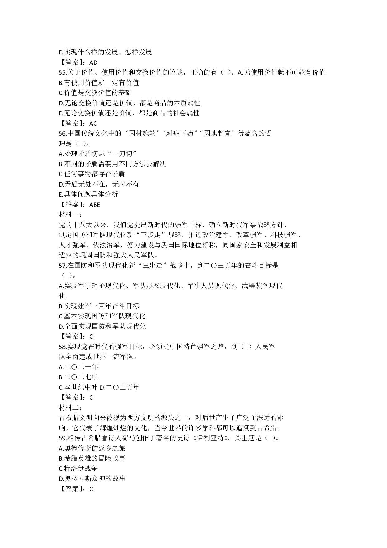 2022年军队文职《公共科目》真题解析.pdf 第9页