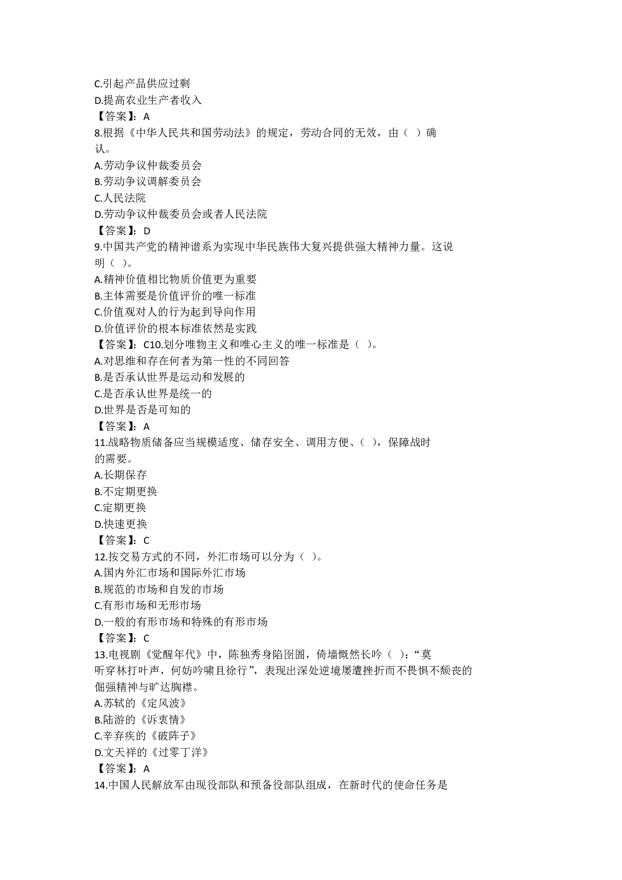 2022年军队文职《公共科目》真题解析.pdf 第2页