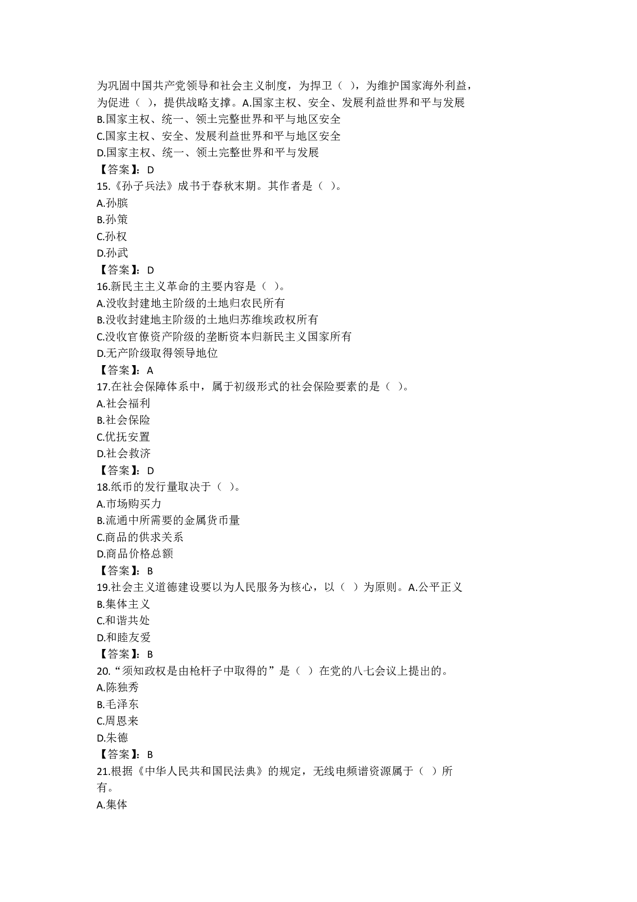 2022年军队文职《公共科目》真题解析.pdf 第3页