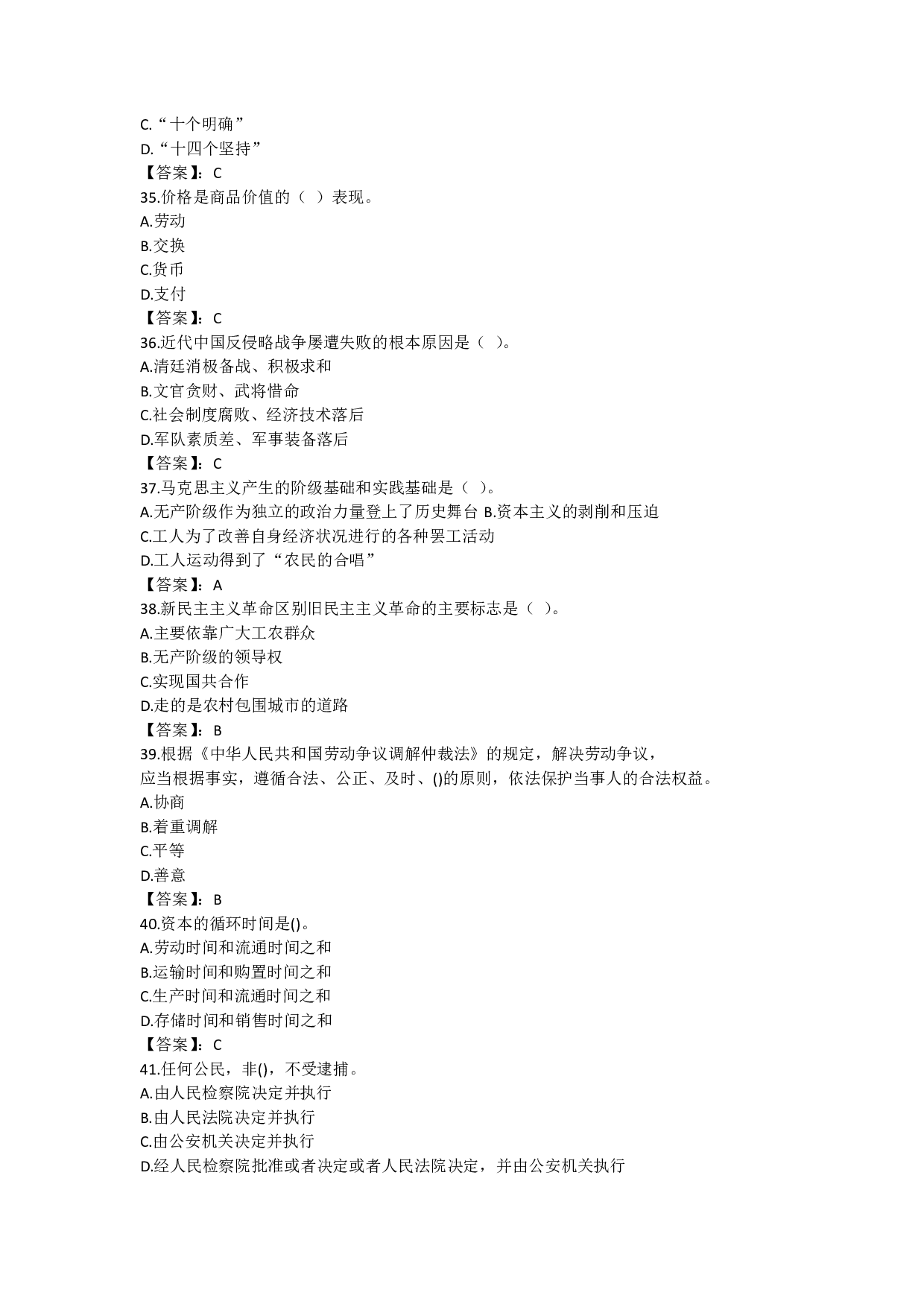 2022年军队文职《公共科目》真题解析.pdf 第6页