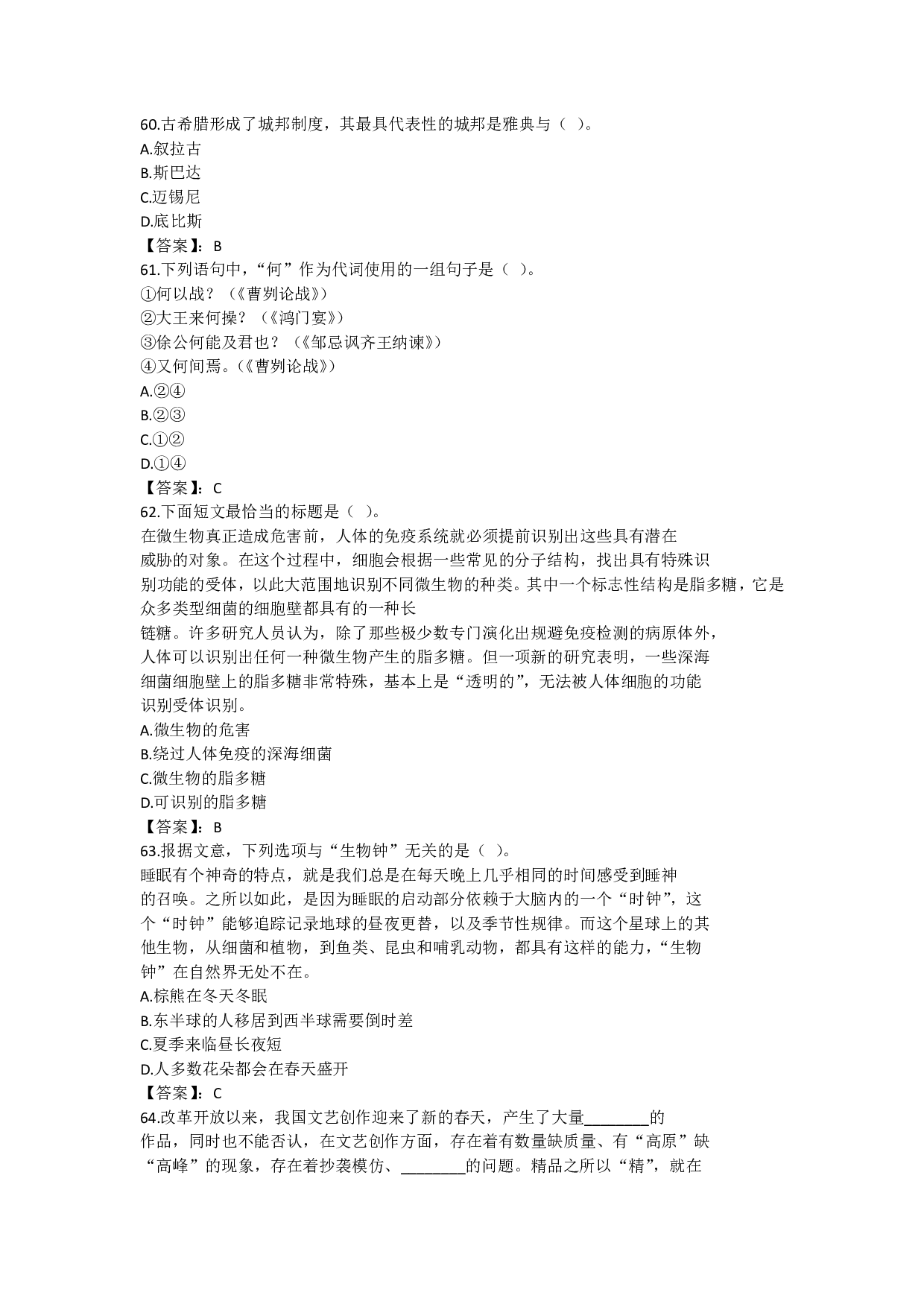 2022年军队文职《公共科目》真题解析.pdf 第10页