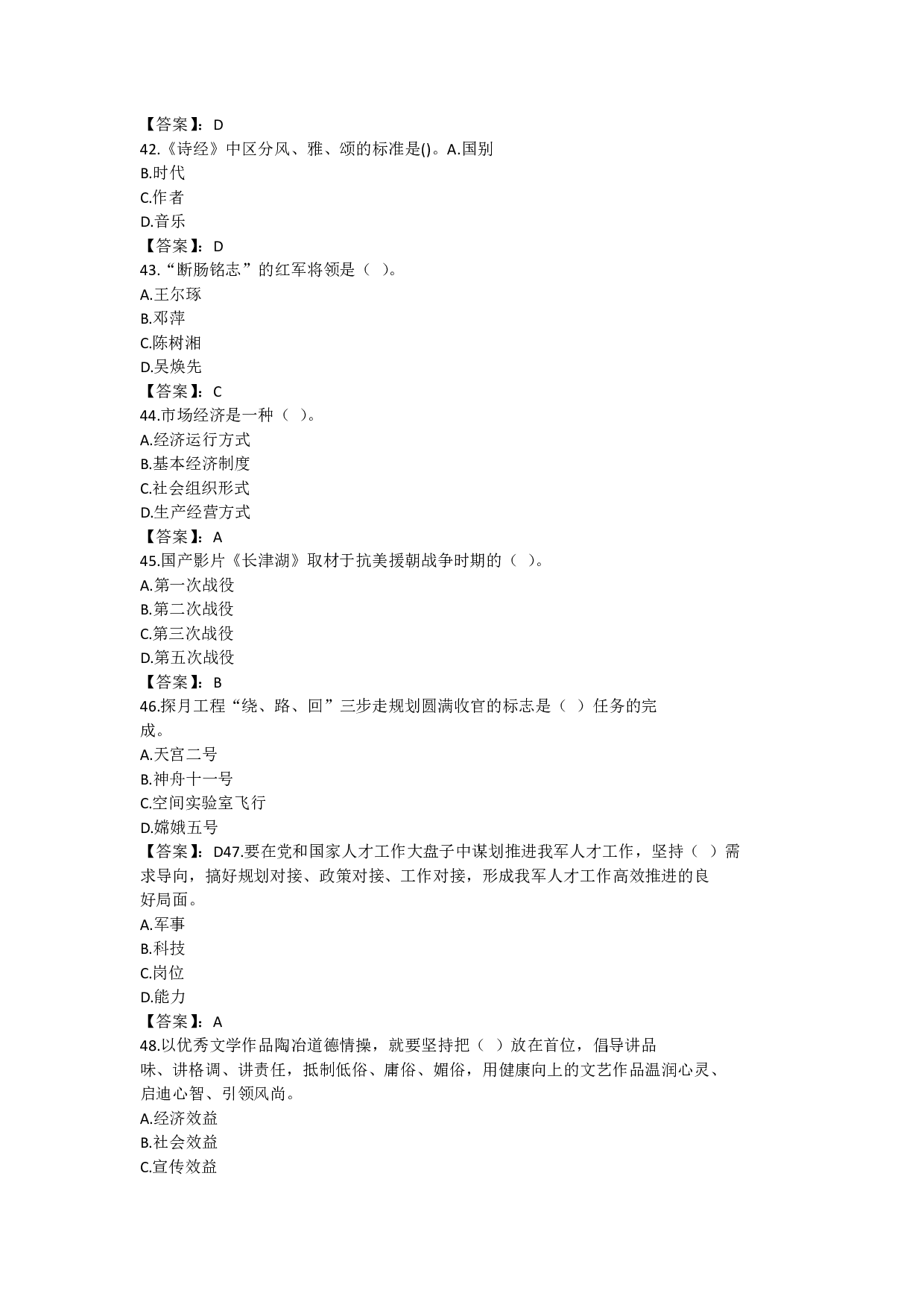 2022年军队文职《公共科目》真题解析.pdf 第7页