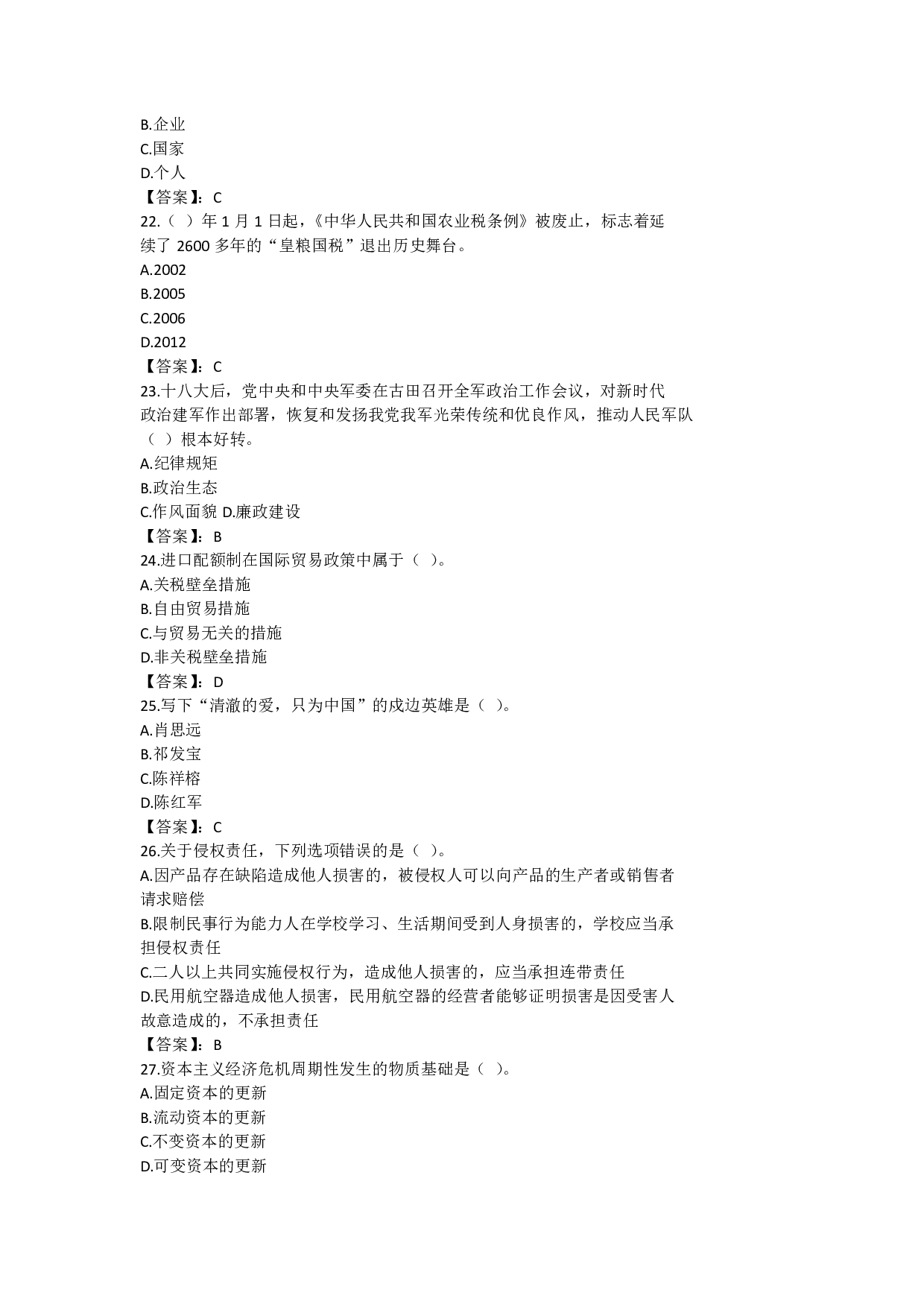 2022年军队文职《公共科目》真题解析.pdf 第4页