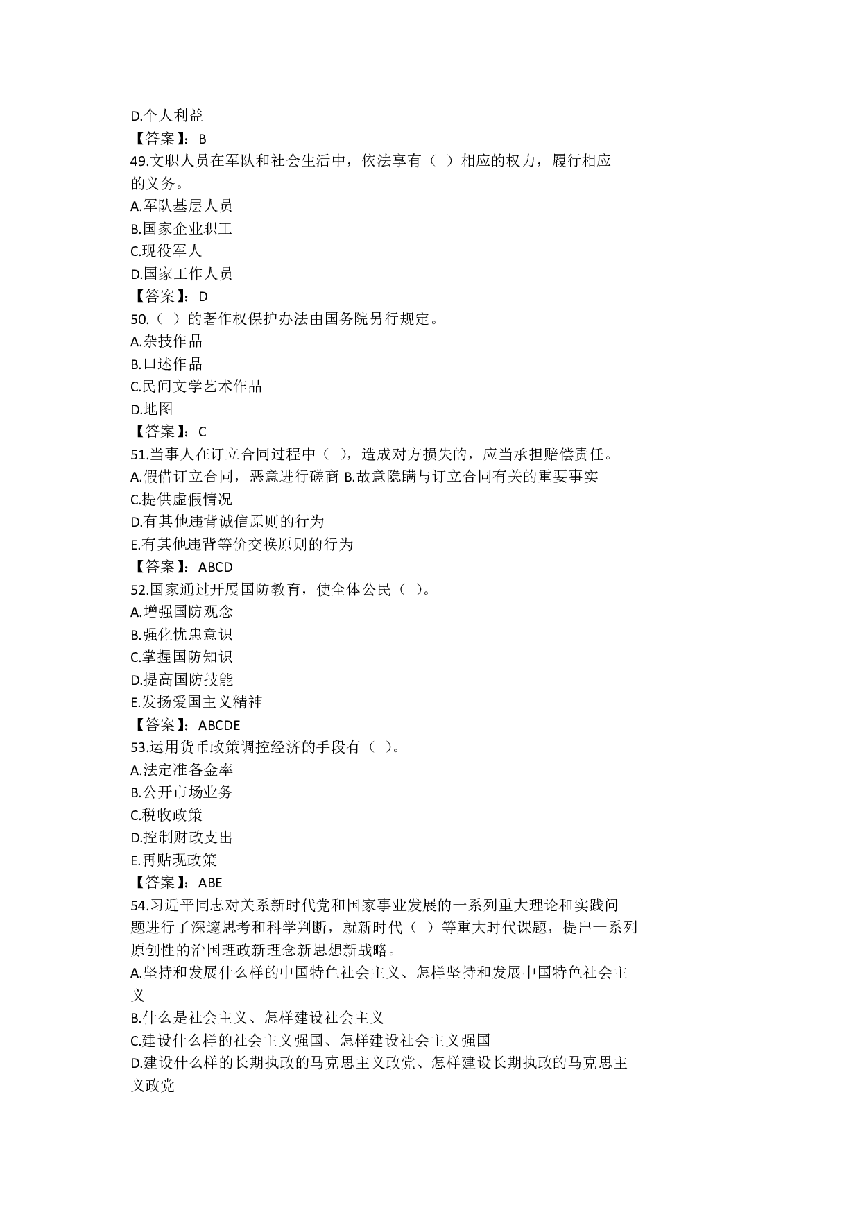 2022年军队文职《公共科目》真题解析.pdf 第8页