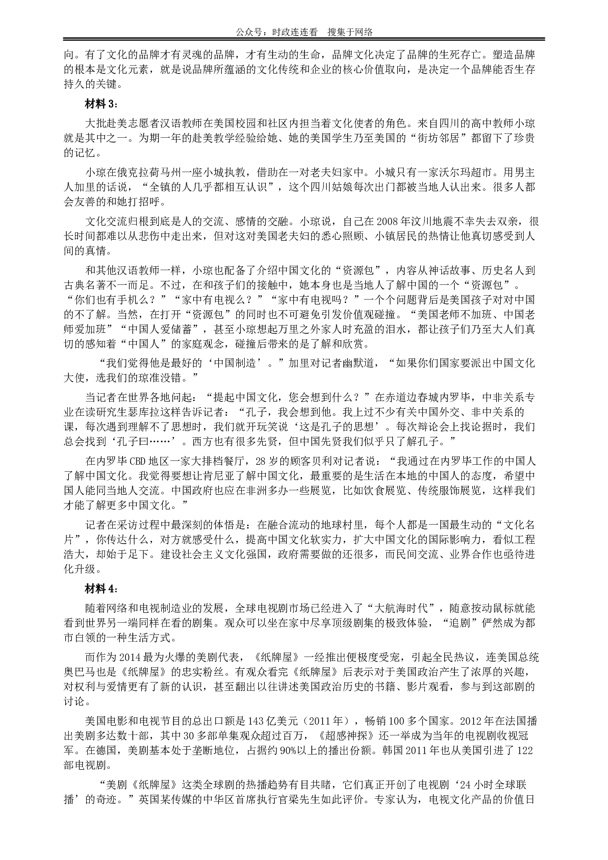 2014年412公务员联考《申论》（贵州卷）及参考答案.docx 第3页