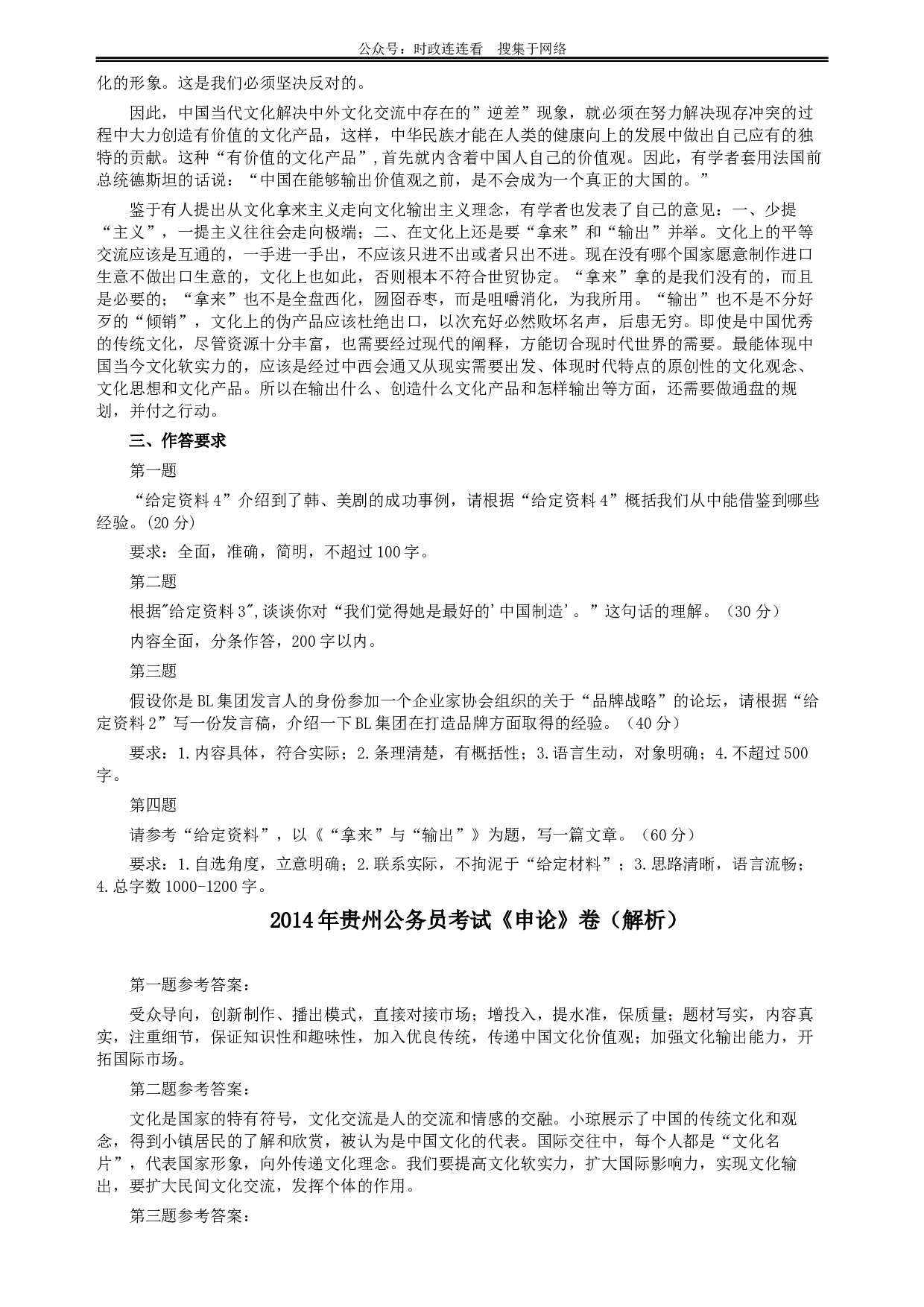 2014年412公务员联考《申论》（贵州卷）及参考答案.docx 第5页