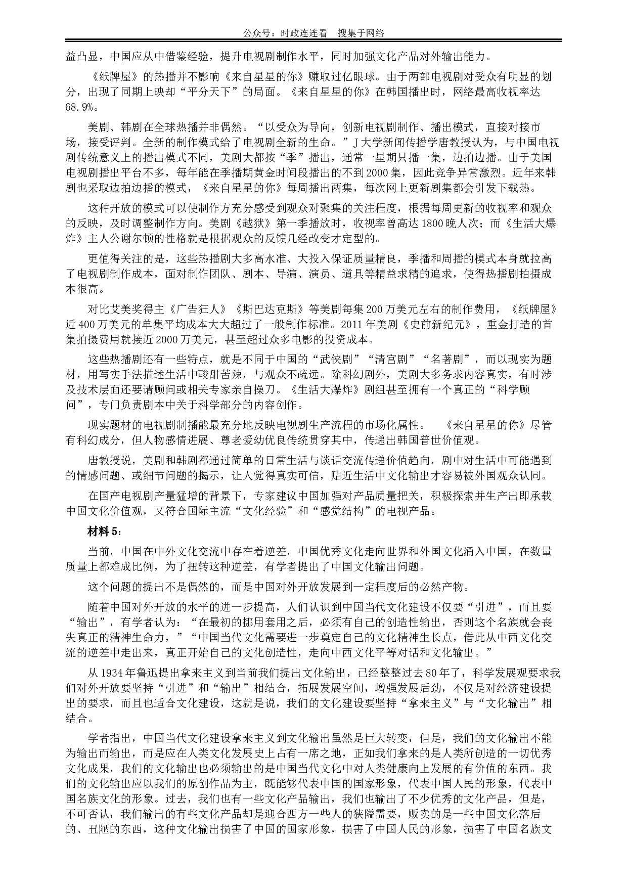 2014年412公务员联考《申论》（贵州卷）及参考答案.docx 第4页