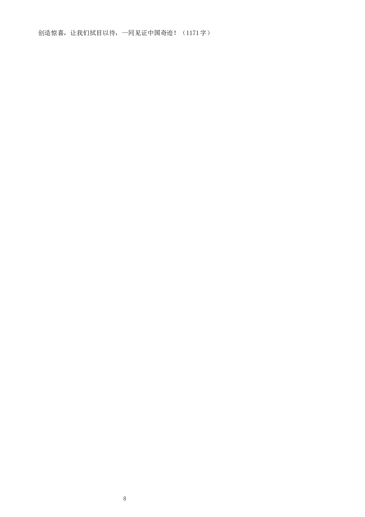 2014年412公务员联考《申论》（辽宁卷）及参考答案.docx 第8页