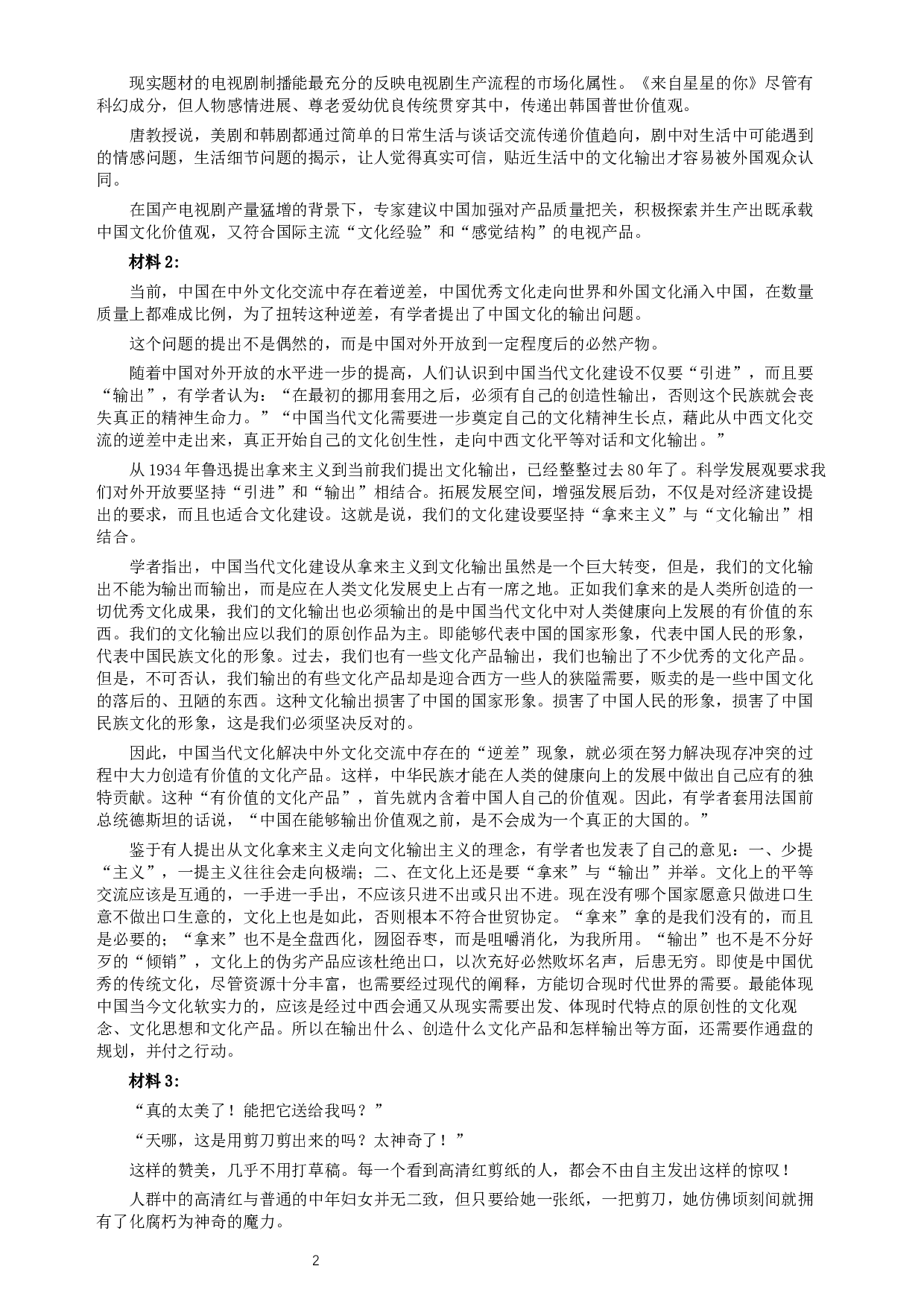 2014年412公务员联考《申论》（辽宁卷）及参考答案.docx 第2页