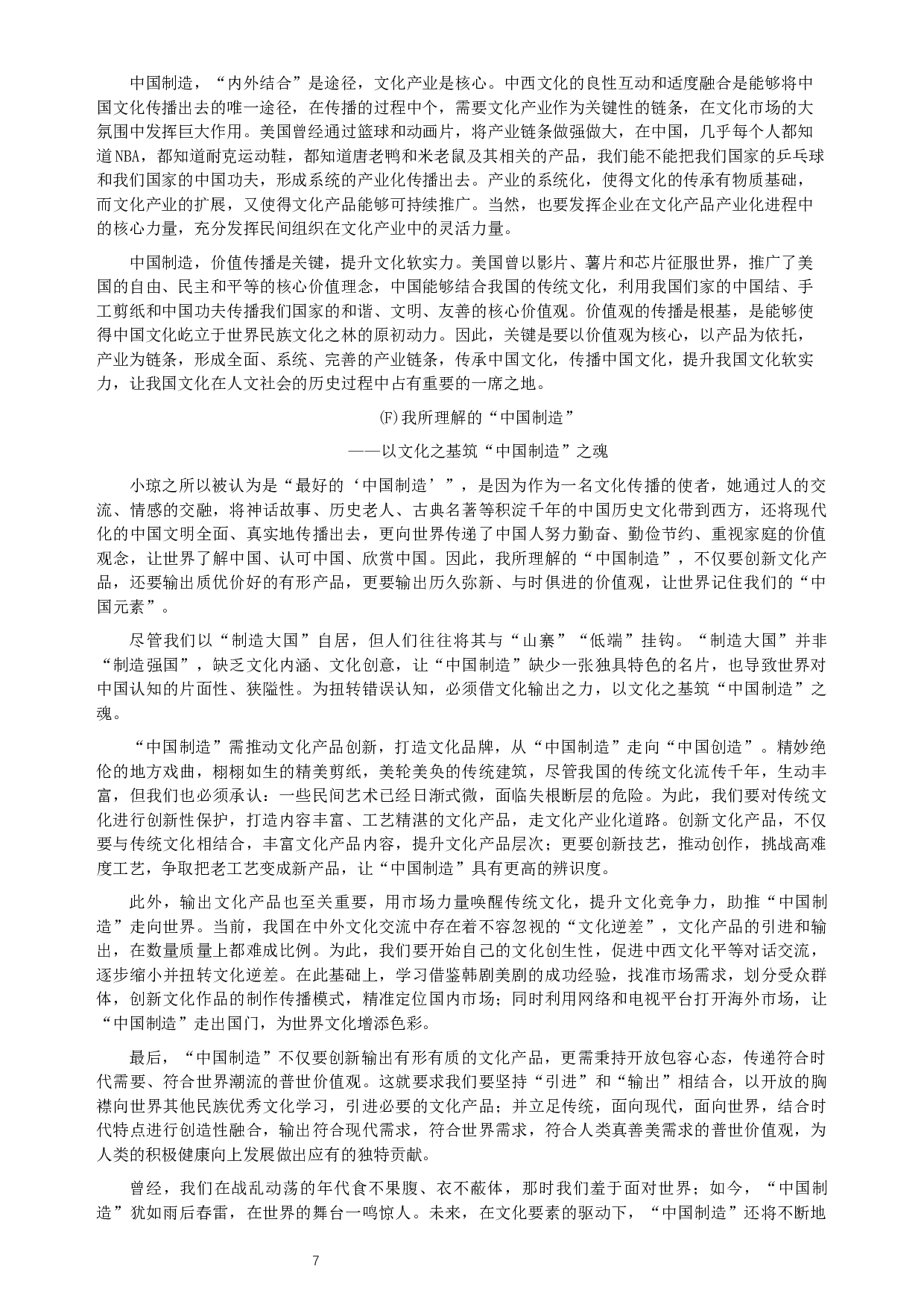 2014年412公务员联考《申论》（辽宁卷）及参考答案.docx 第7页