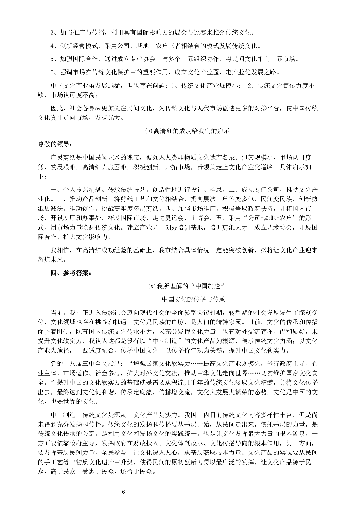 2014年412公务员联考《申论》（辽宁卷）及参考答案.docx 第6页