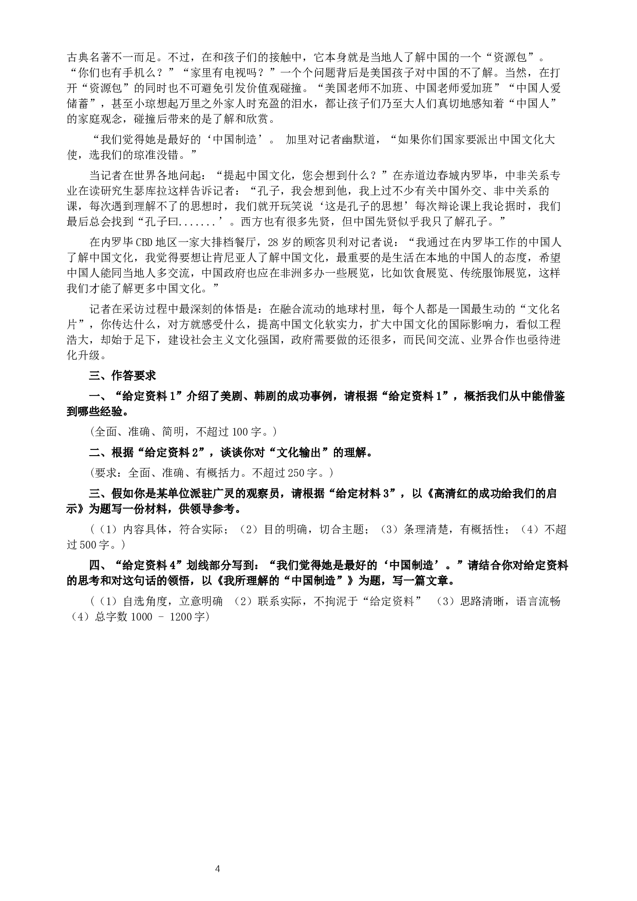 2014年412公务员联考《申论》（辽宁卷）及参考答案.docx 第4页