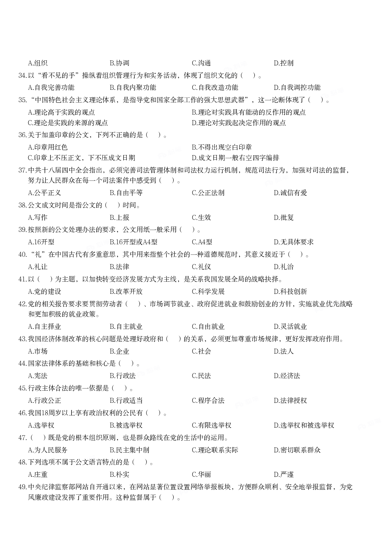 2018年军队文职统一考试《专业科目》管理学类&mdash;管理学真题.pdf 第3页