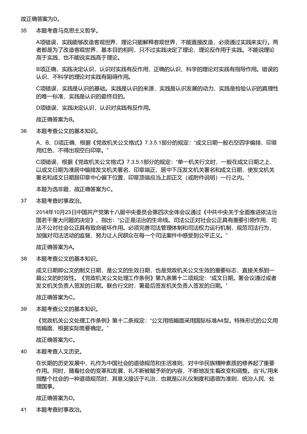 2018年军队文职统一考试《专业科目》管理学类&mdash;管理学真题（解析）.pdf 第7页