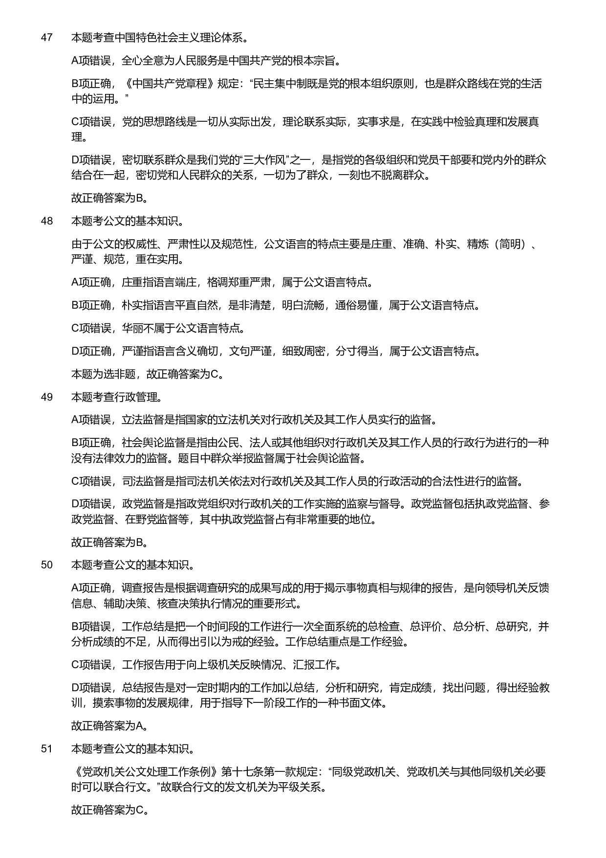 2018年军队文职统一考试《专业科目》管理学类&mdash;管理学真题（解析）.pdf 第9页