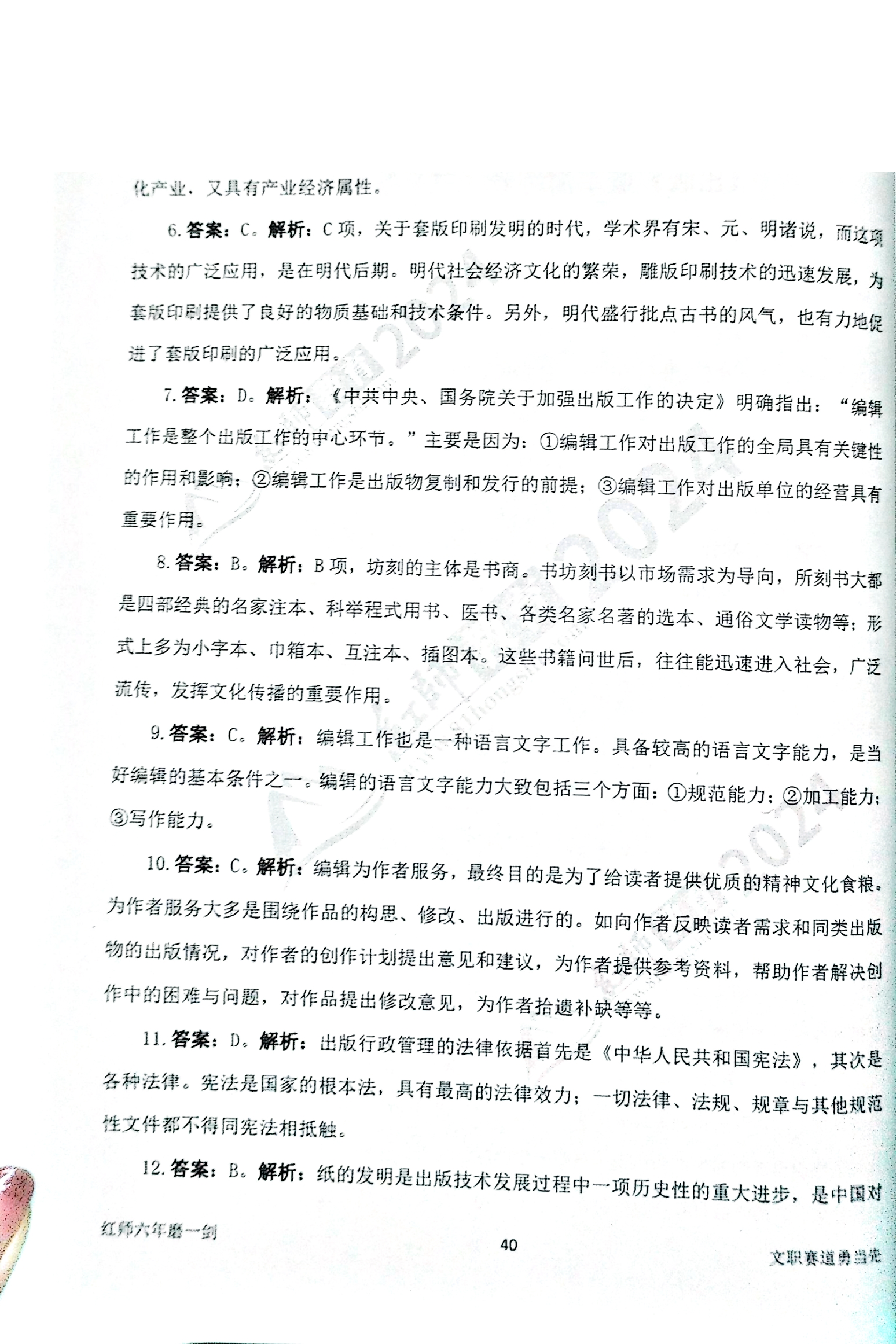 2024军队文职【出版学】演练卷答案解析（3）.pdf 第2页