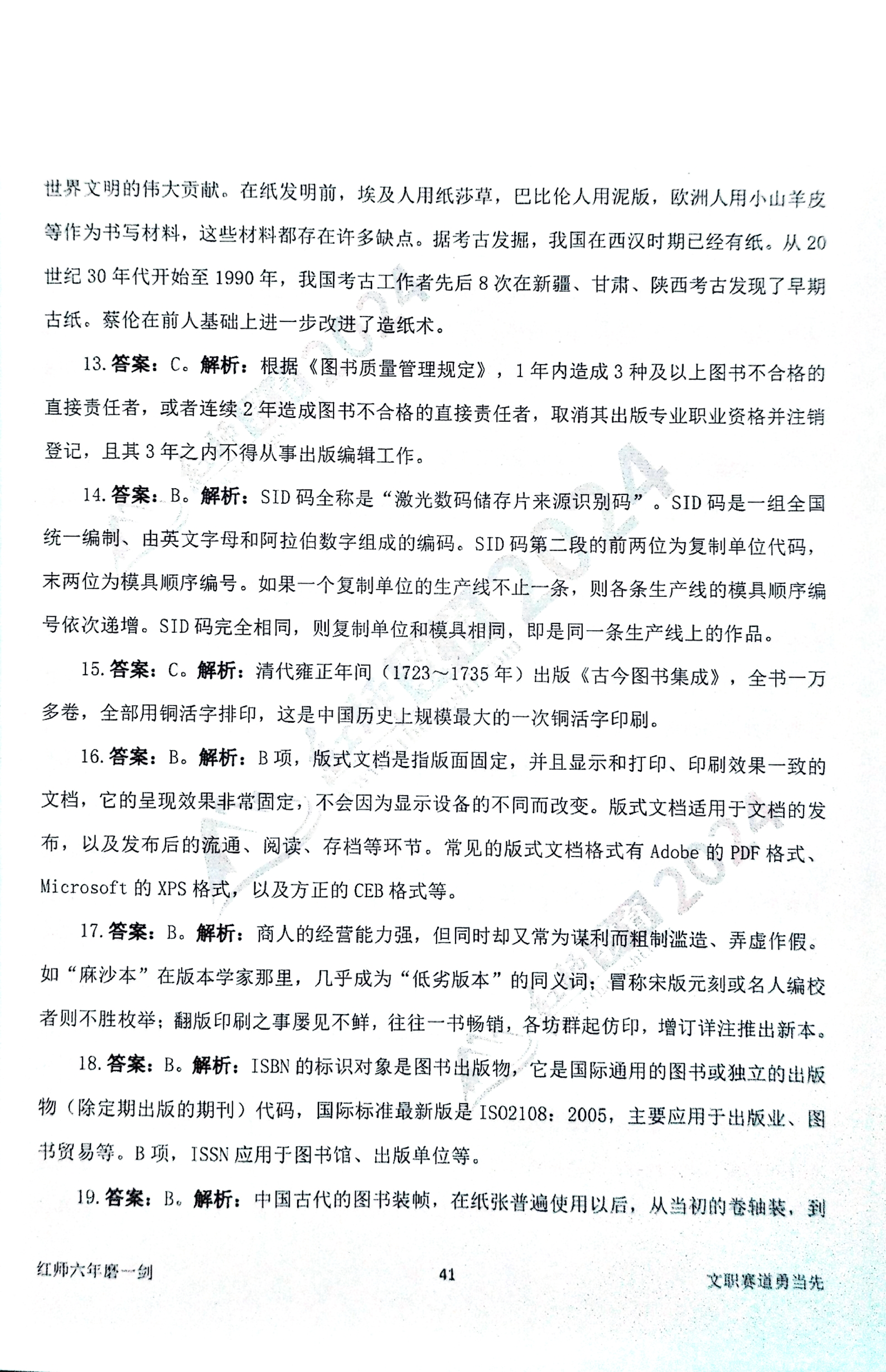 2024军队文职【出版学】演练卷答案解析（3）.pdf 第3页