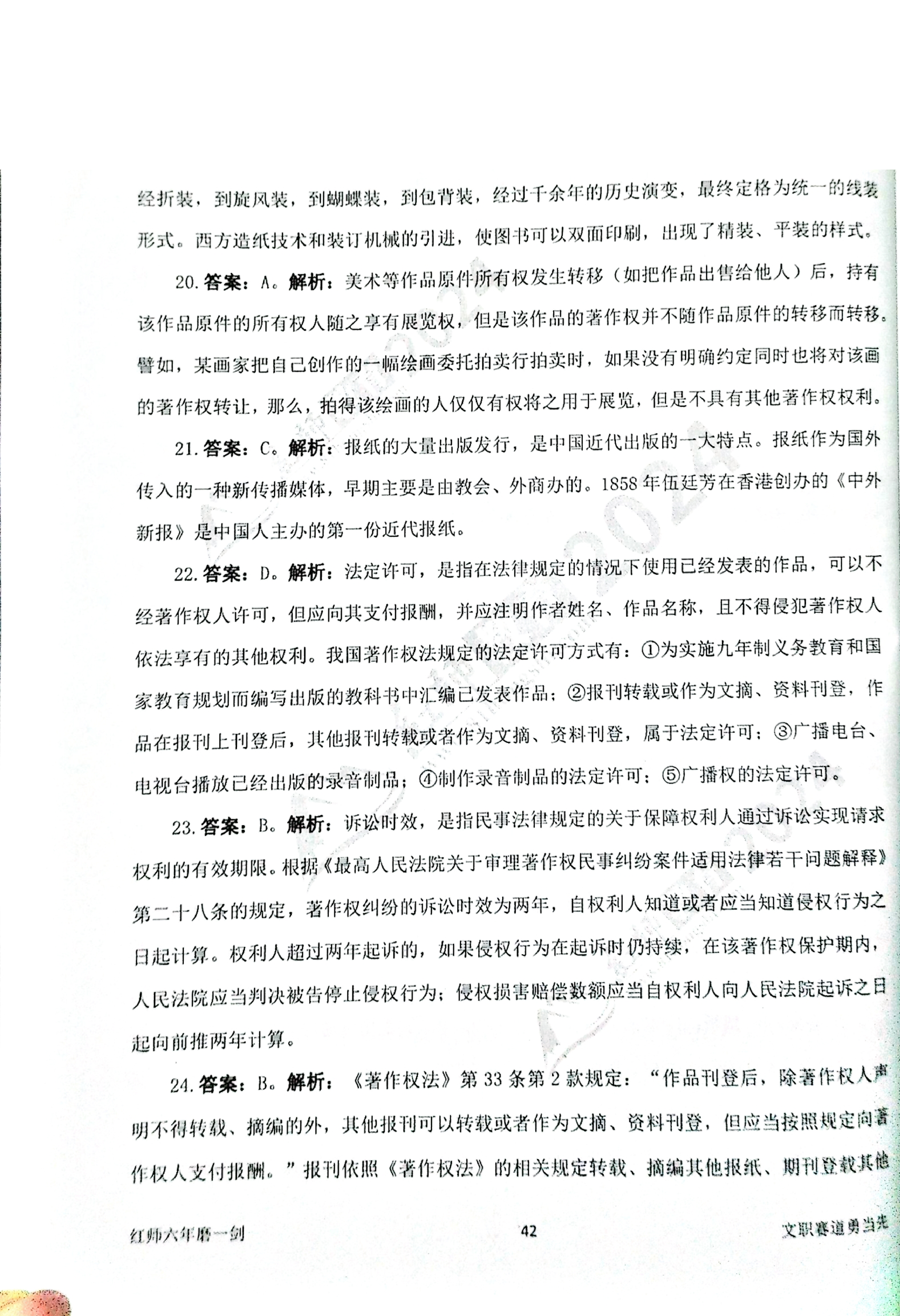 2024军队文职【出版学】演练卷答案解析（3）.pdf 第4页