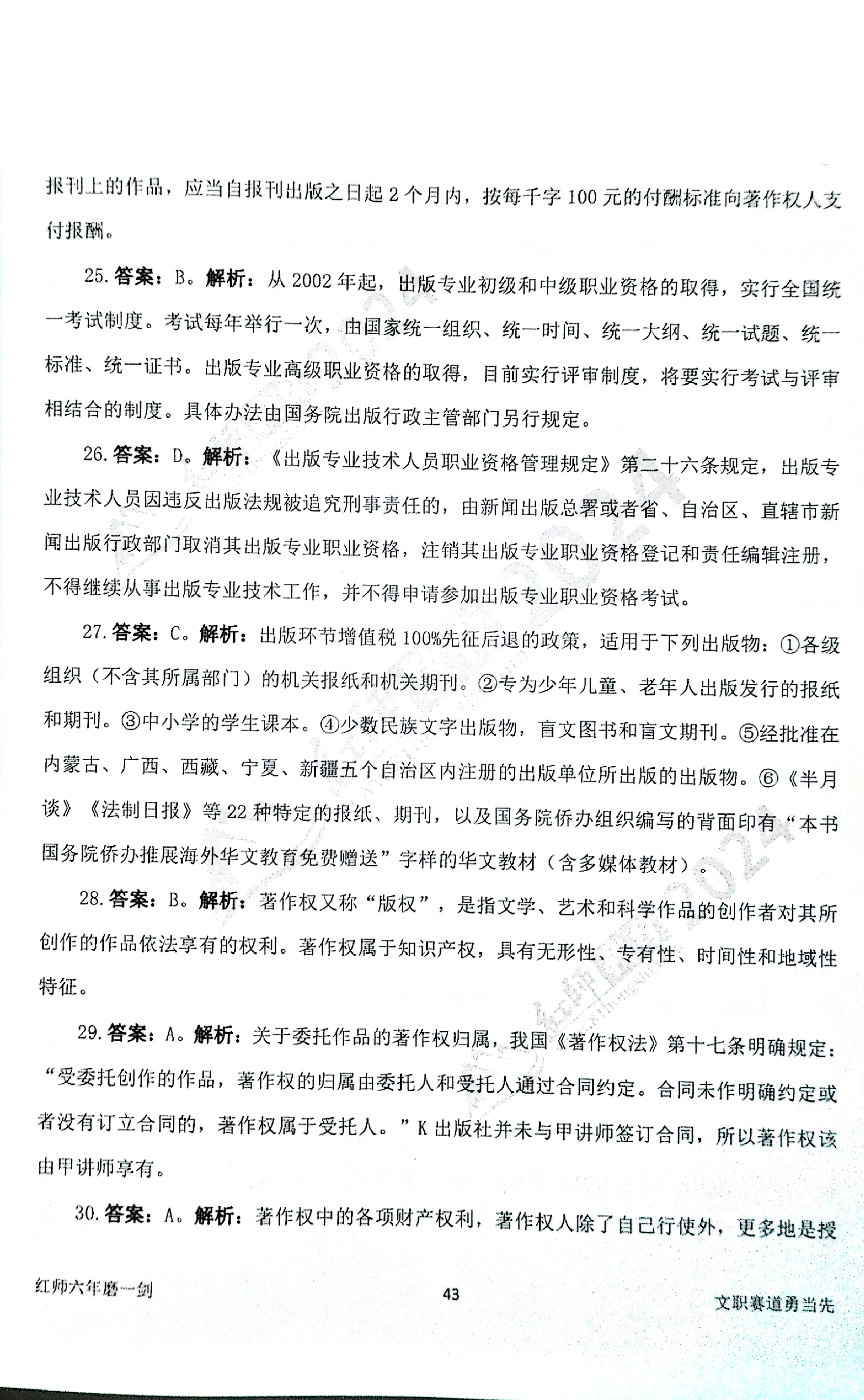 2024军队文职【出版学】演练卷答案解析（3）.pdf 第5页