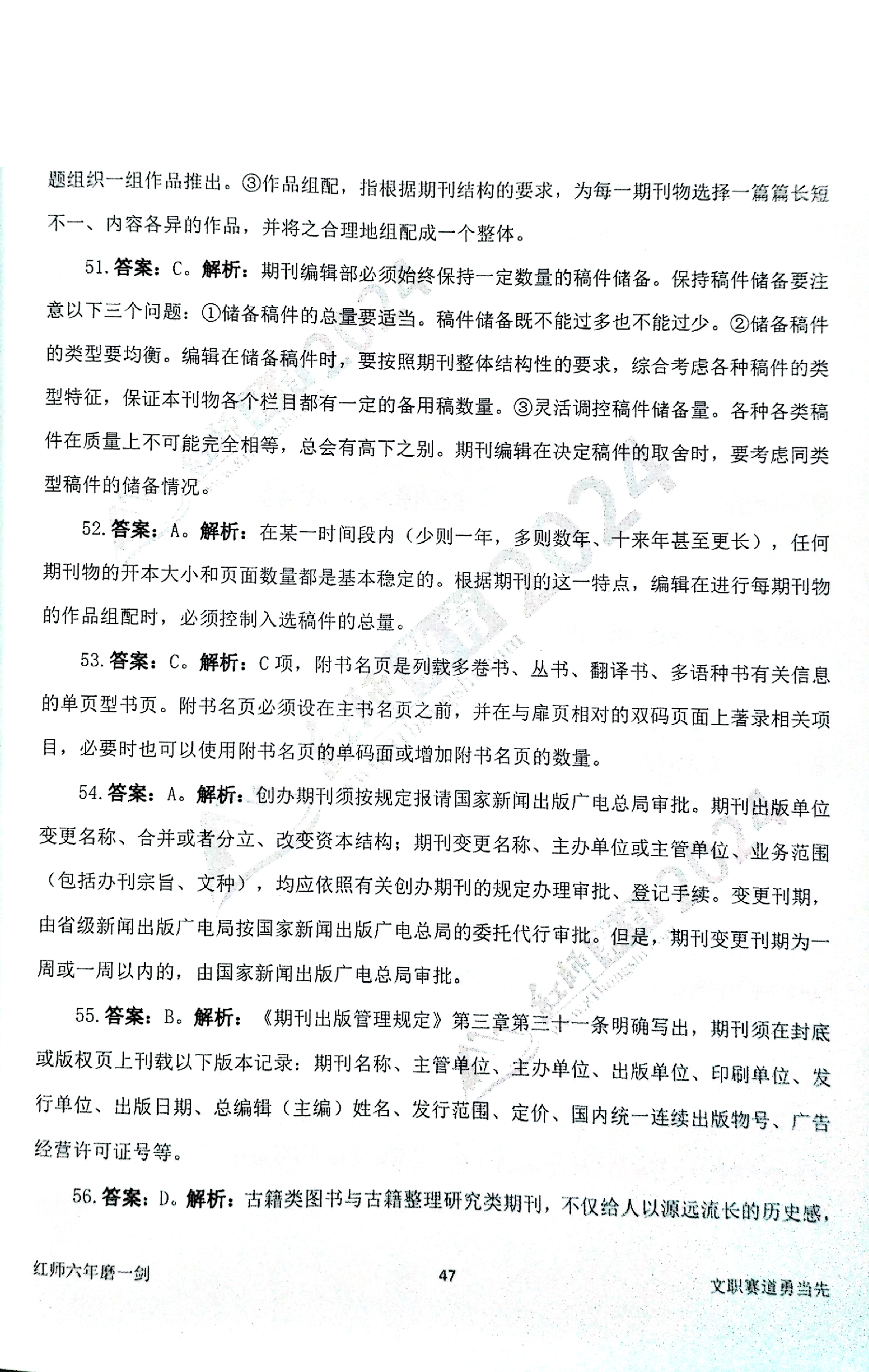 2024军队文职【出版学】演练卷答案解析（3）.pdf 第9页