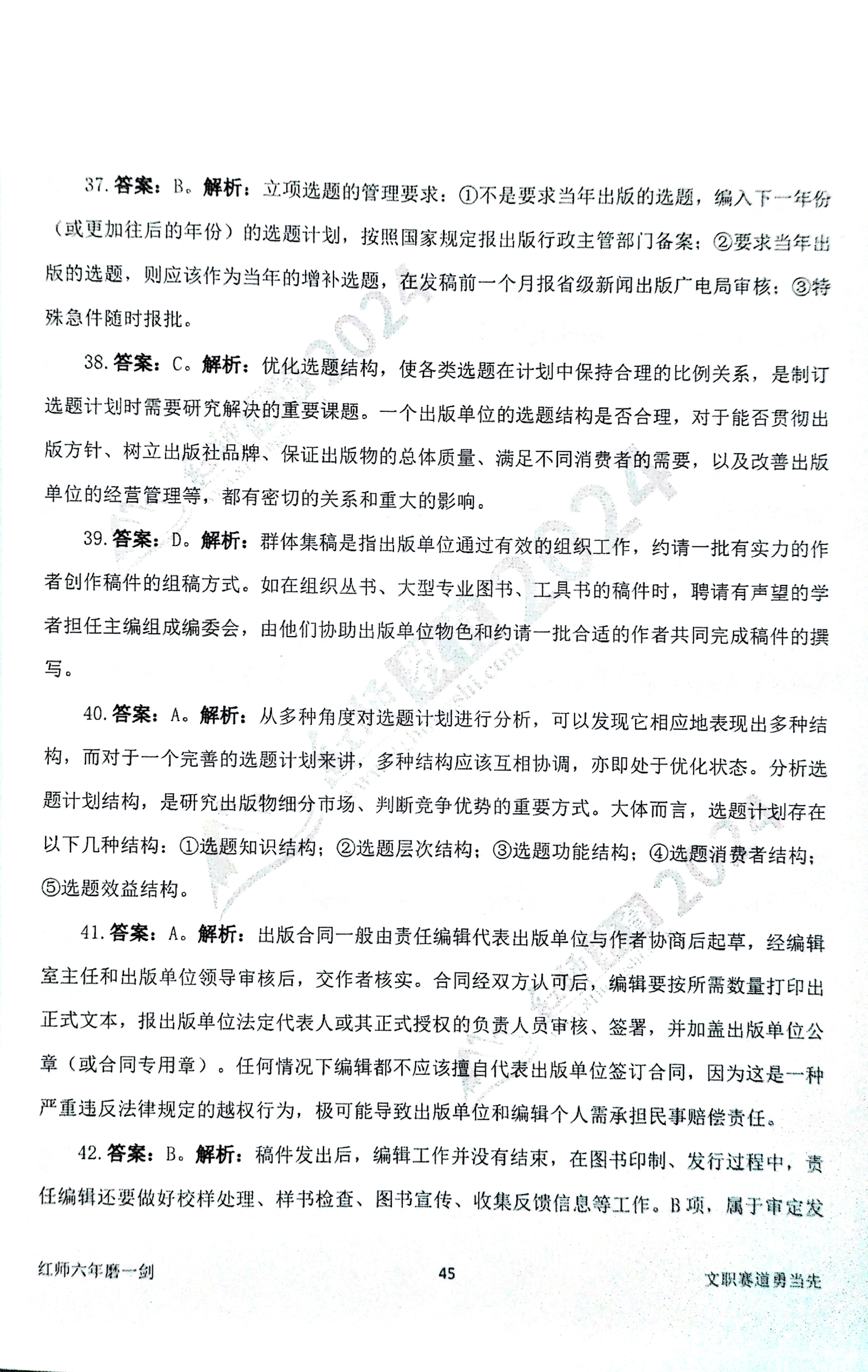 2024军队文职【出版学】演练卷答案解析（3）.pdf 第7页