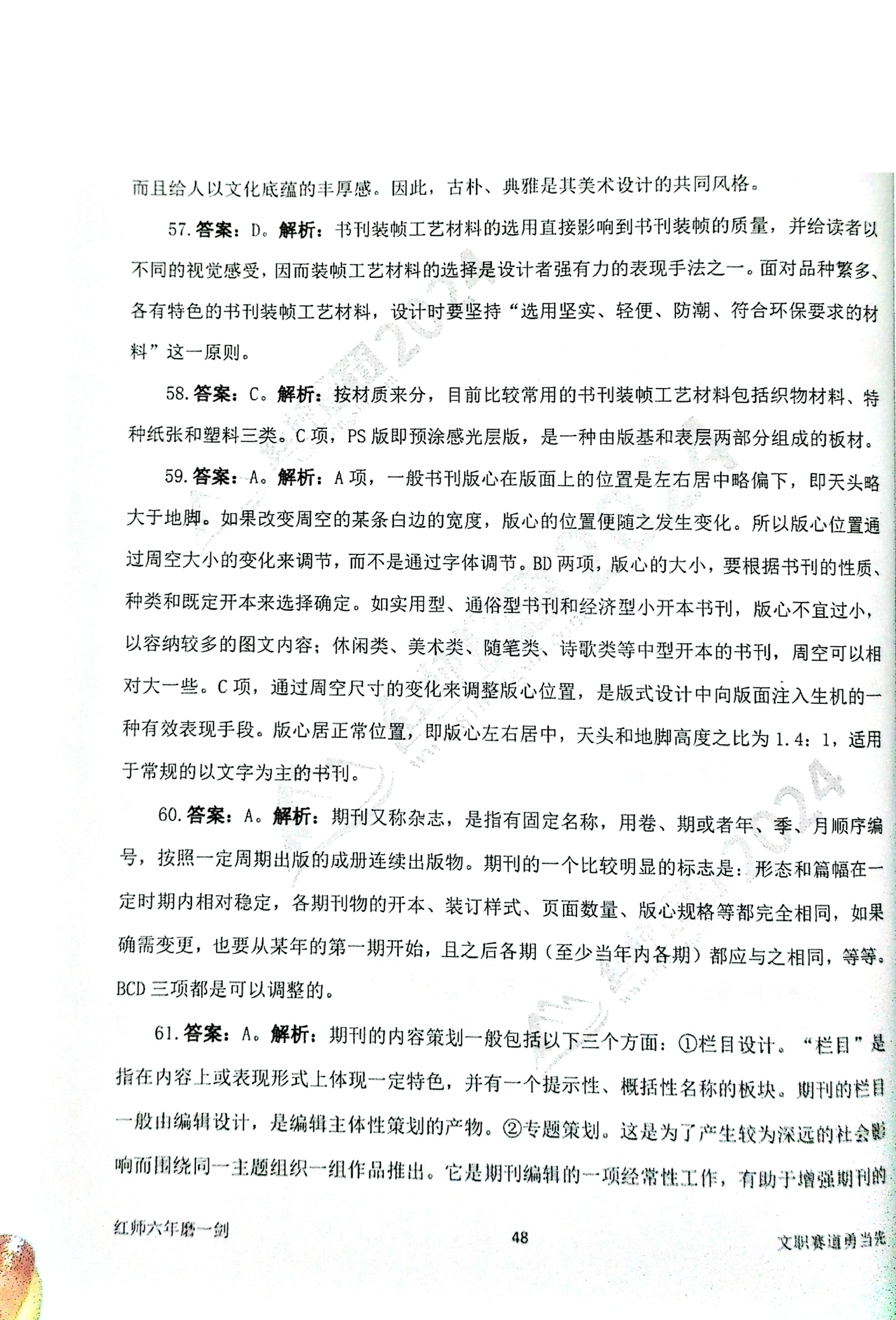 2024军队文职【出版学】演练卷答案解析（3）.pdf 第10页