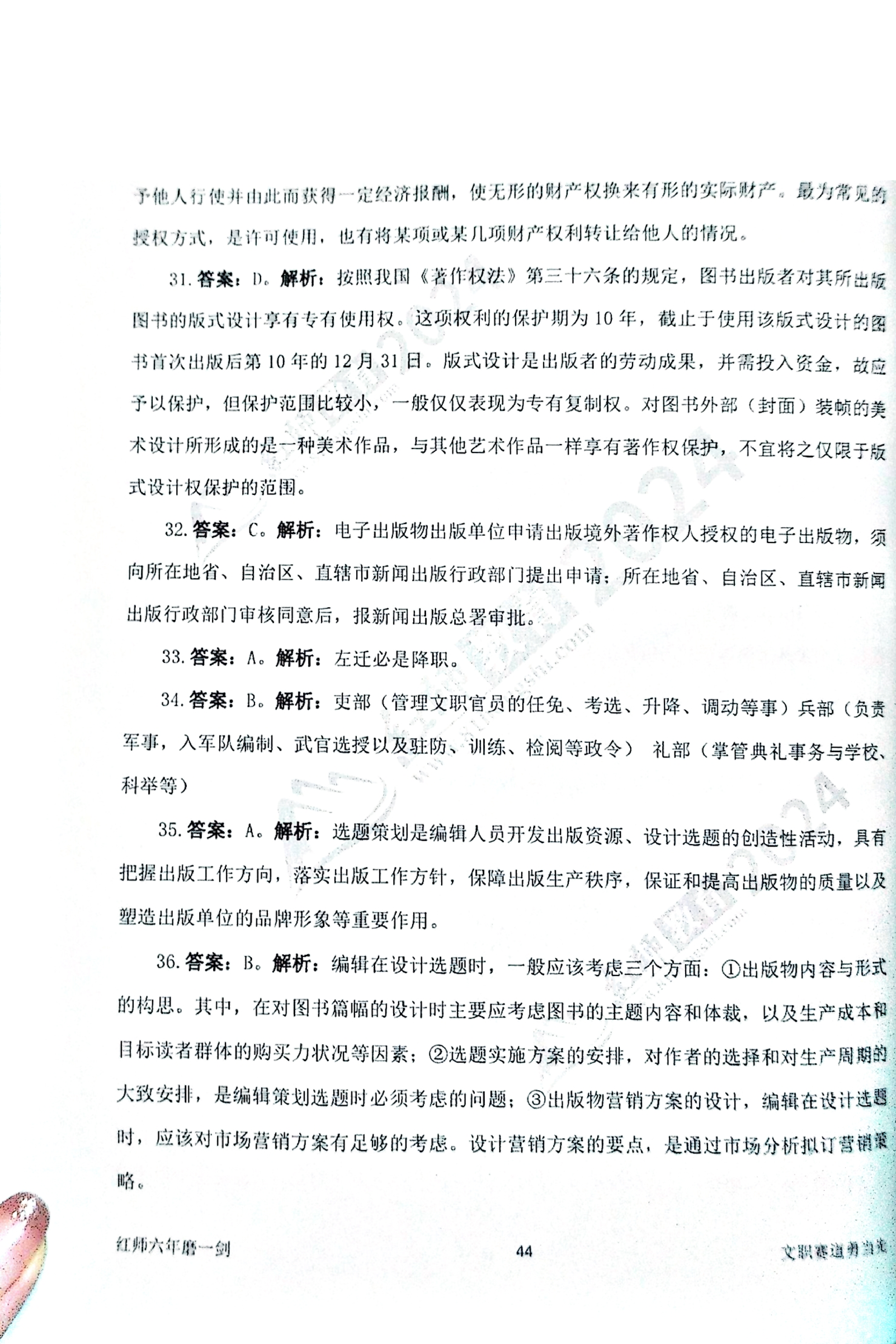 2024军队文职【出版学】演练卷答案解析（3）.pdf 第6页