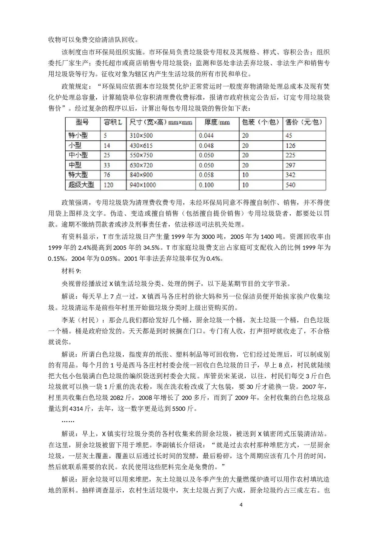 2014年927公务员考试联考《申论》真题（河南、甘肃卷）及参考答案.docx 第4页