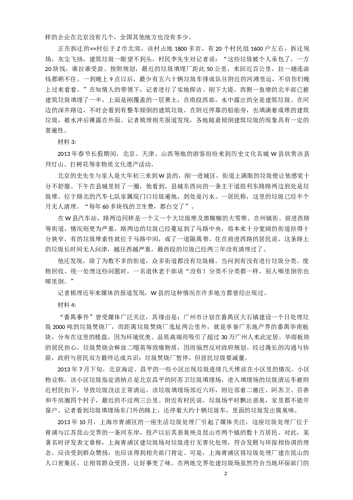 2014年927公务员考试联考《申论》真题（河南、甘肃卷）及参考答案.docx 第2页