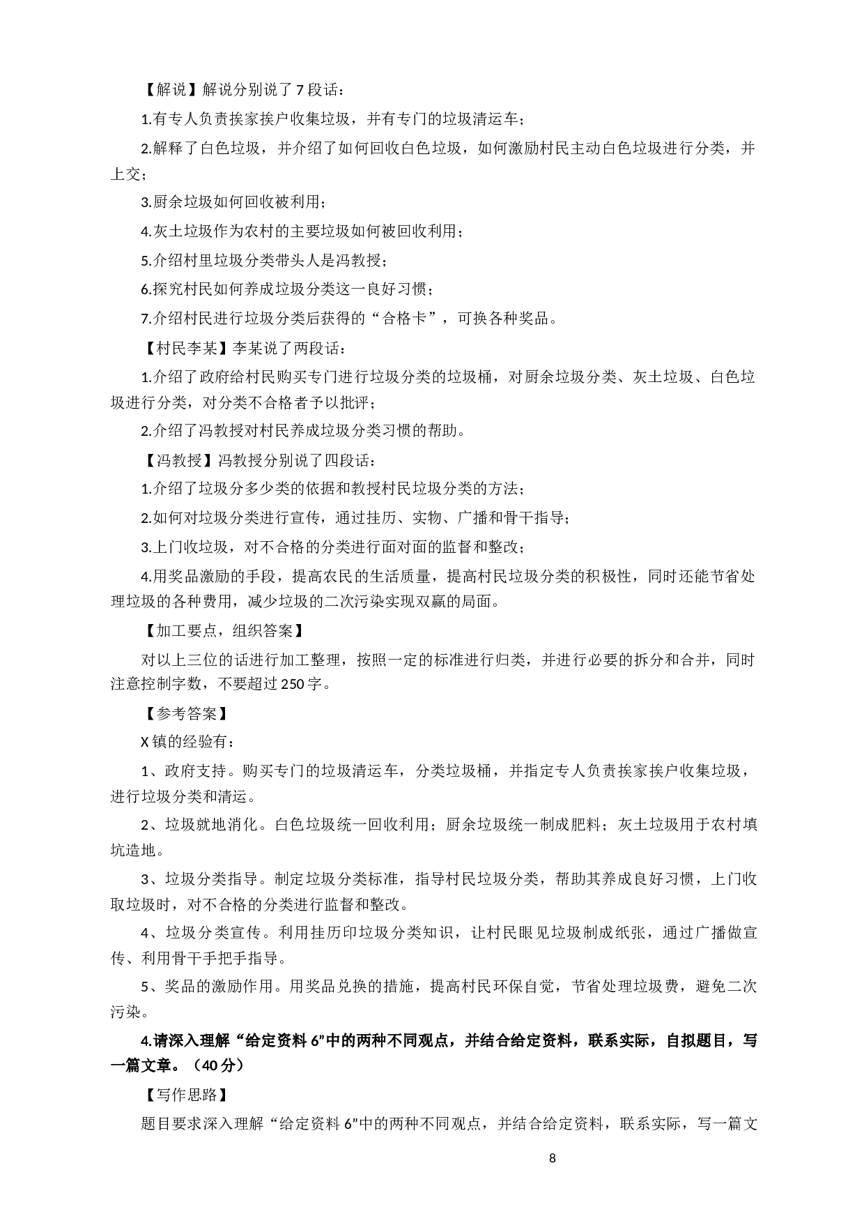 2014年927公务员考试联考《申论》真题（河南、甘肃卷）及参考答案.docx 第8页