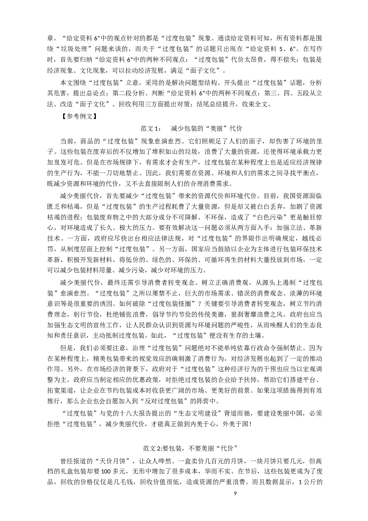 2014年927公务员考试联考《申论》真题（河南、甘肃卷）及参考答案.docx 第9页