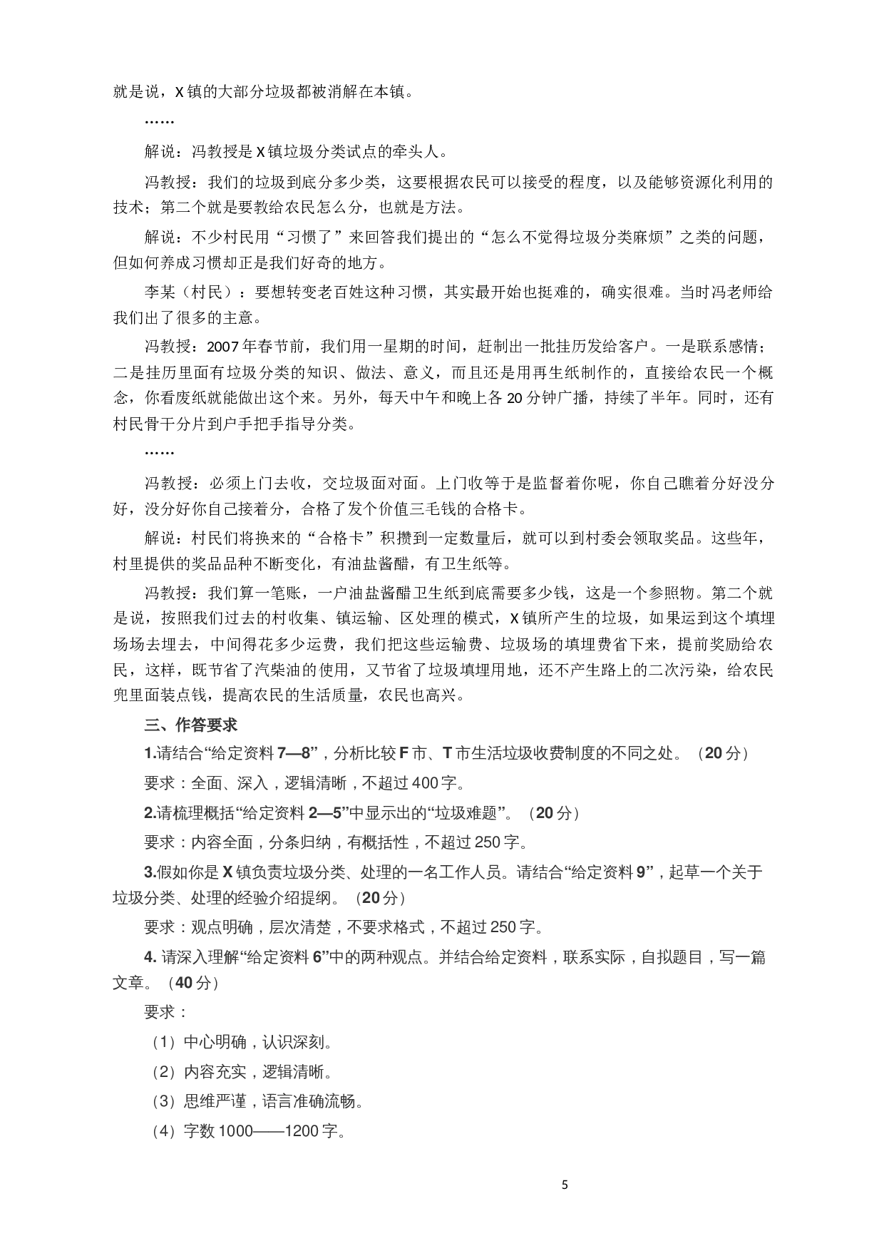 2014年927公务员考试联考《申论》真题（河南、甘肃卷）及参考答案.docx 第5页