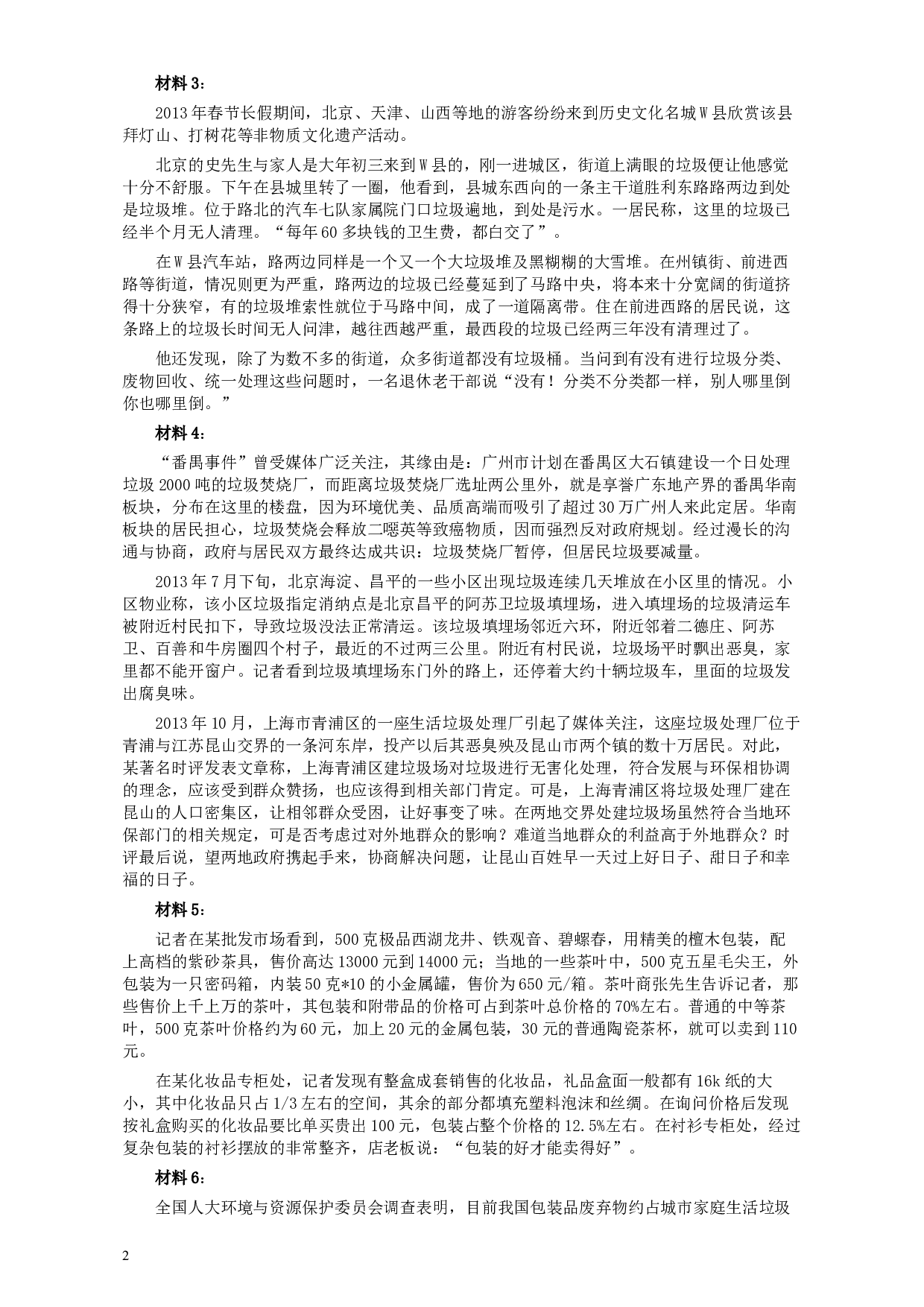 2014年927公务员联考《申论》（河南、甘肃卷）及参考答案.docx 第2页