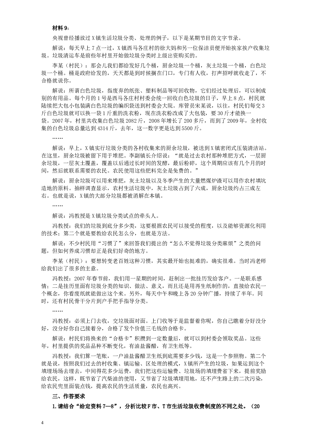 2014年927公务员联考《申论》（河南、甘肃卷）及参考答案.docx 第4页