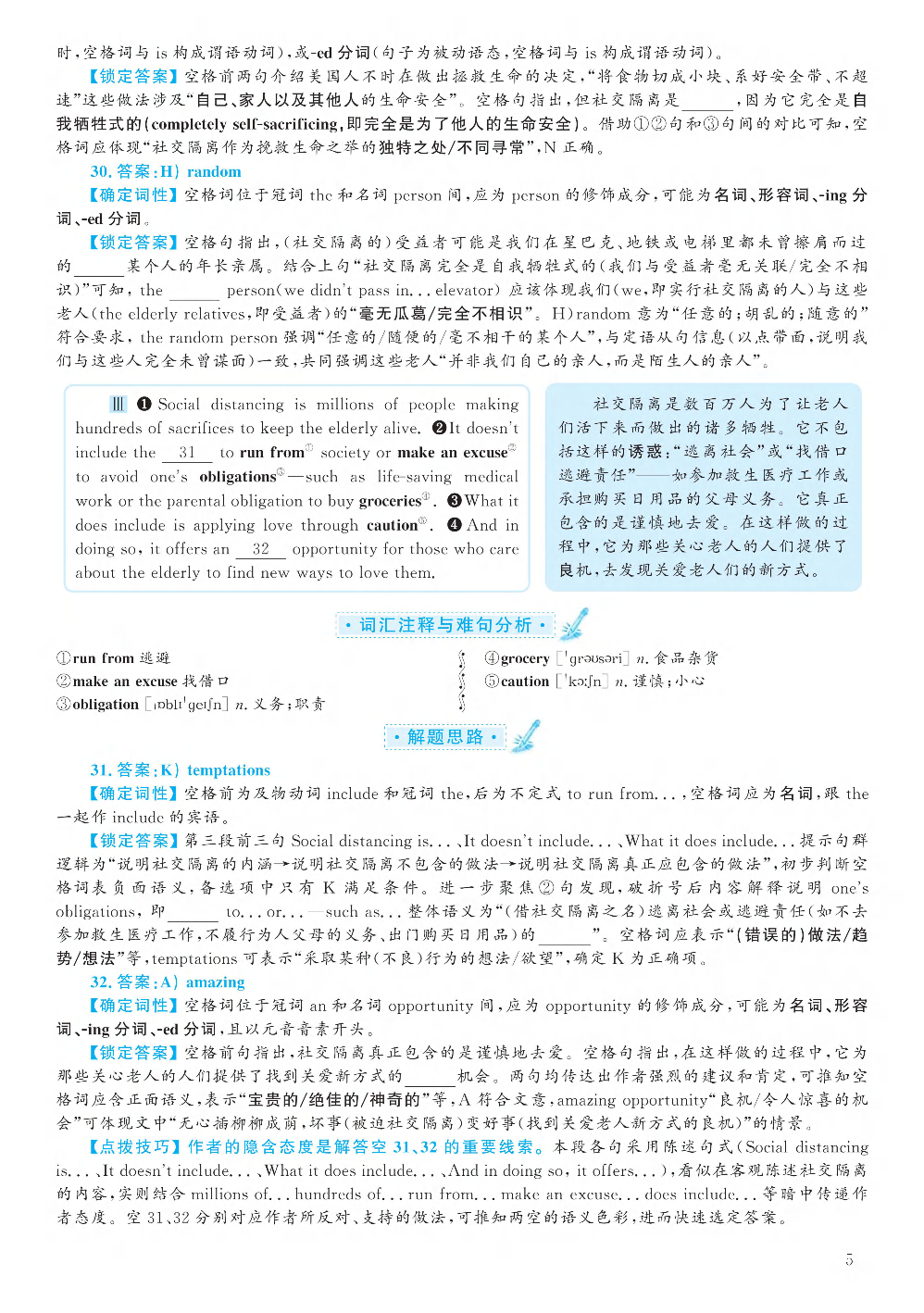 2020.12英语六级考试答案解析第3套.pdf 第5页