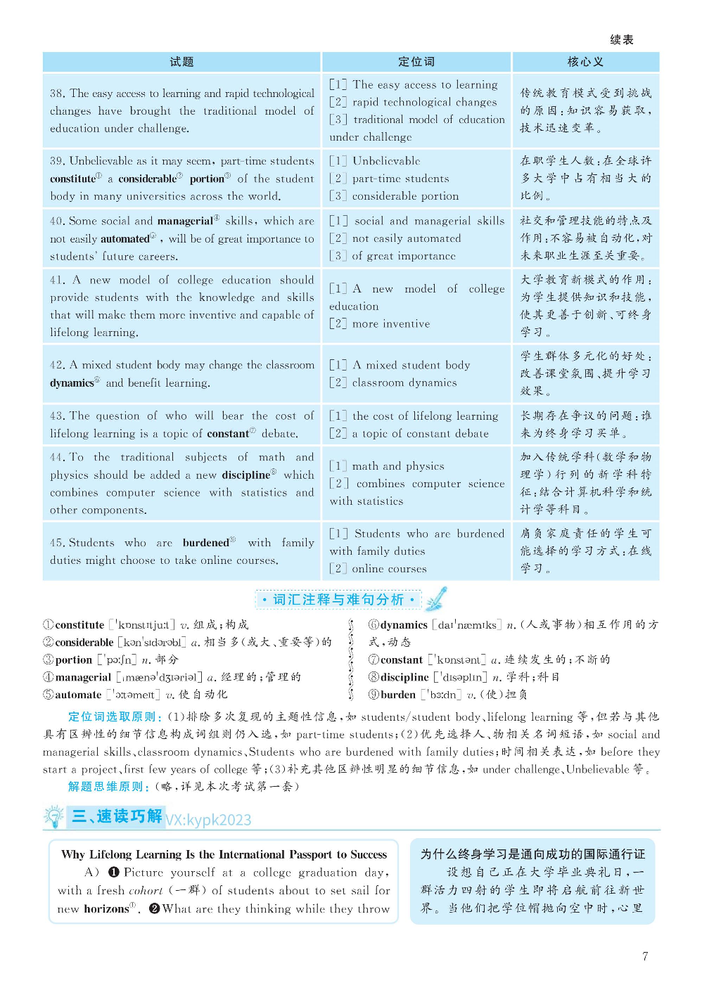 2020.12英语六级考试答案解析第3套.pdf 第7页