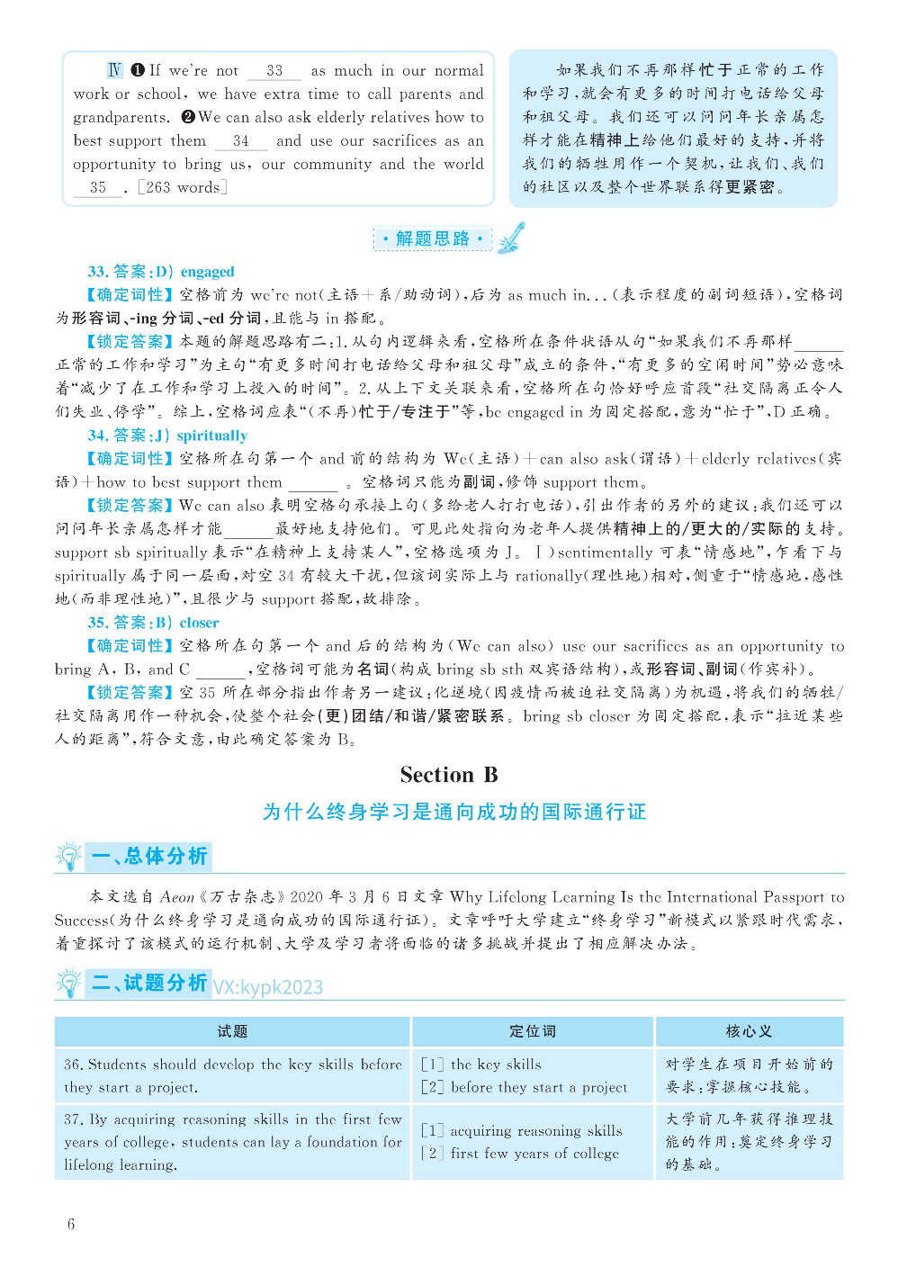 2020.12英语六级考试答案解析第3套.pdf 第6页