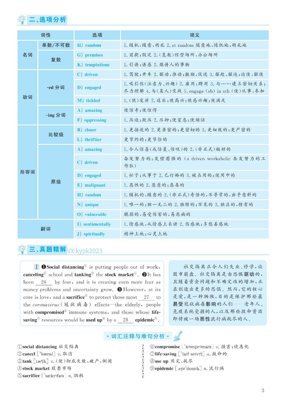 2020.12英语六级考试答案解析第3套.pdf 第3页